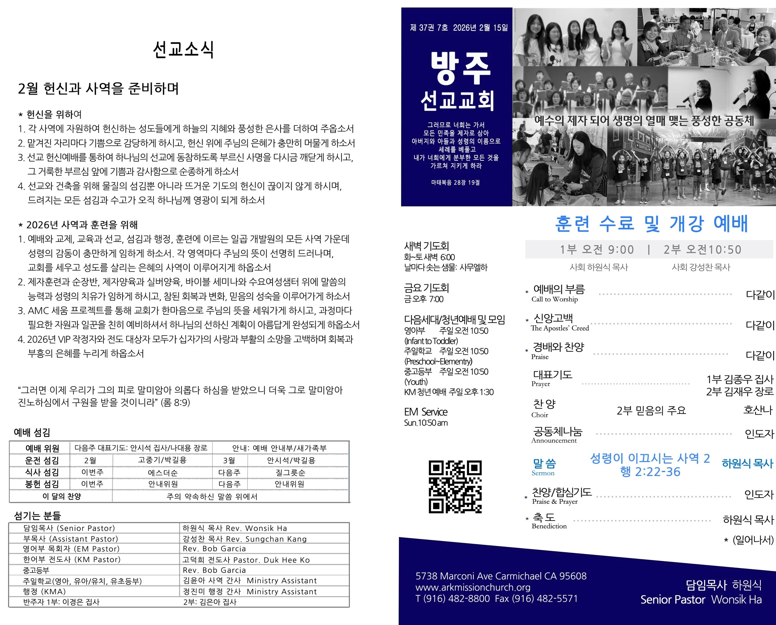 주일예배 주보 - 2/15