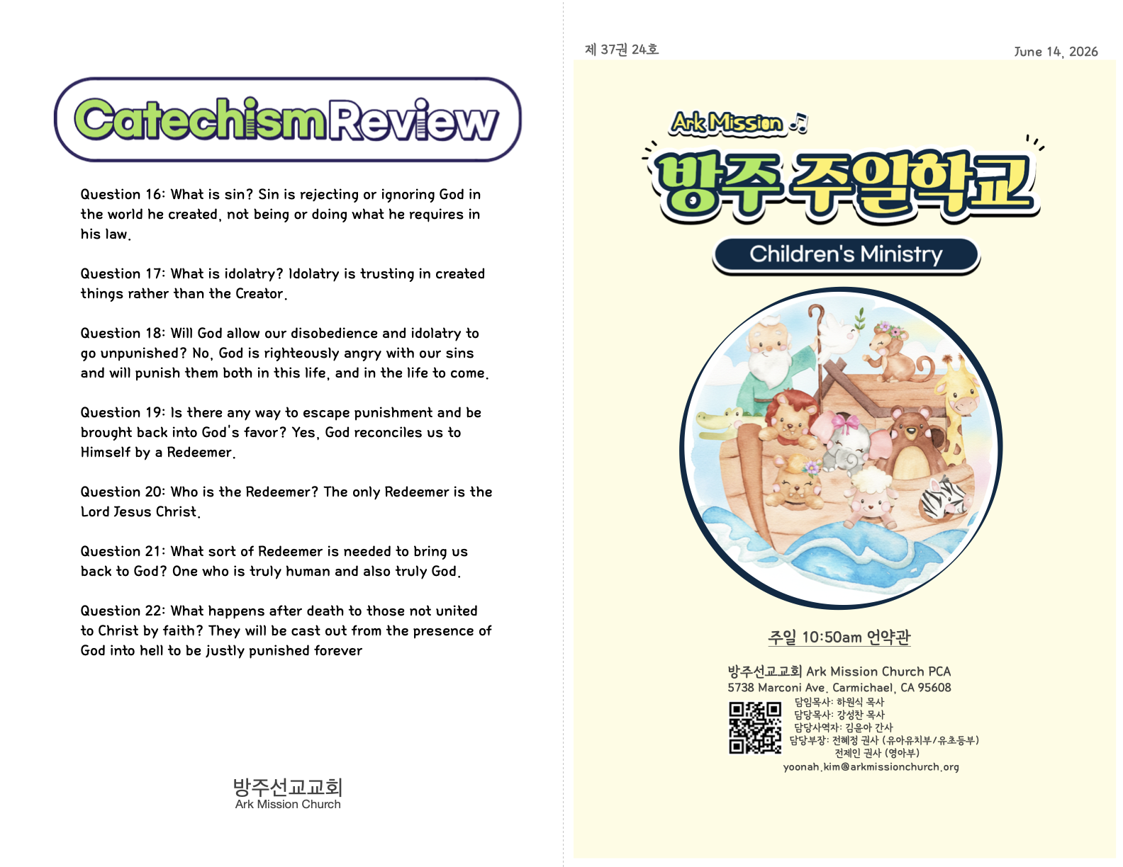 주일학교 주보 - 6/14