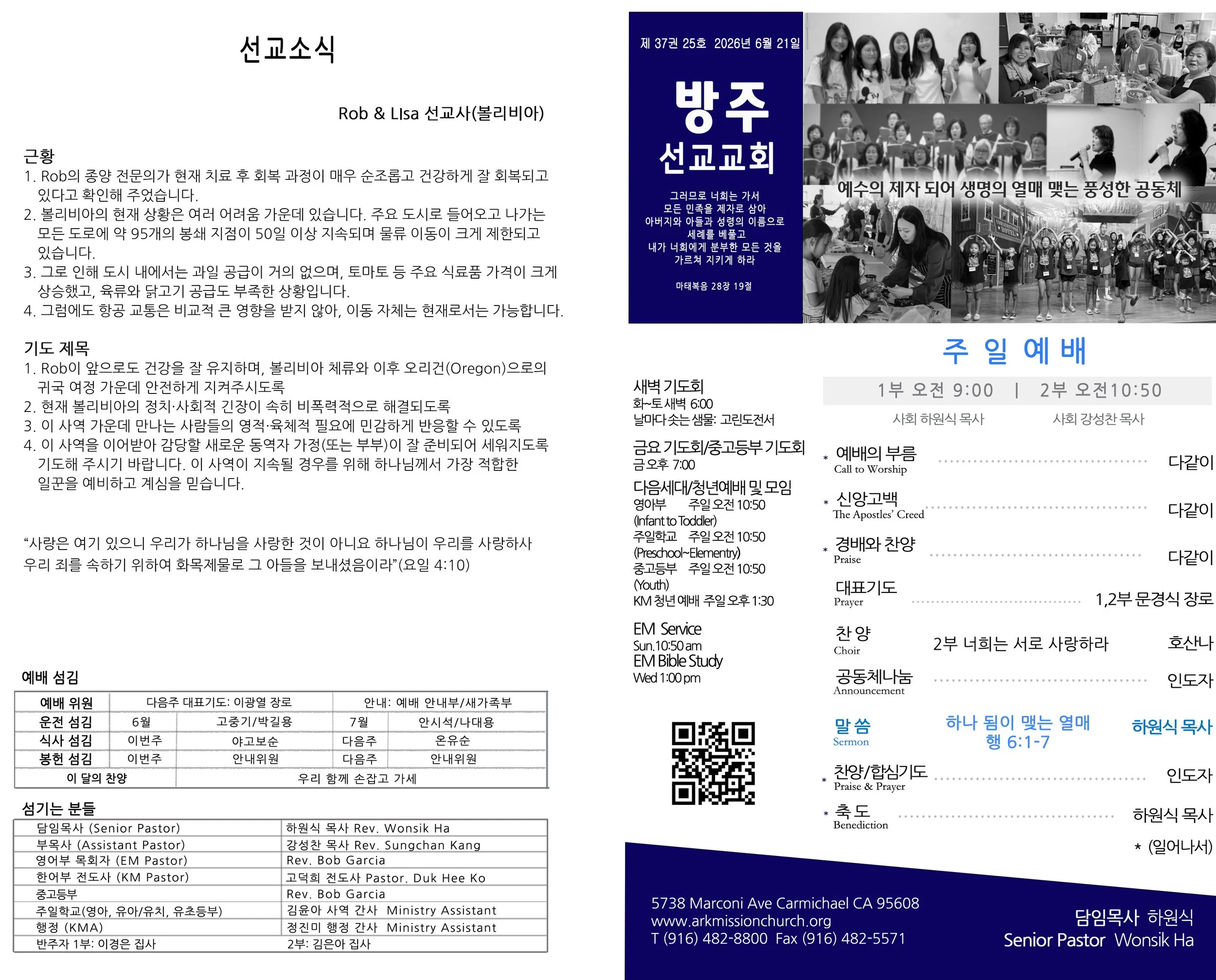 주일예배 주보 - 6/21