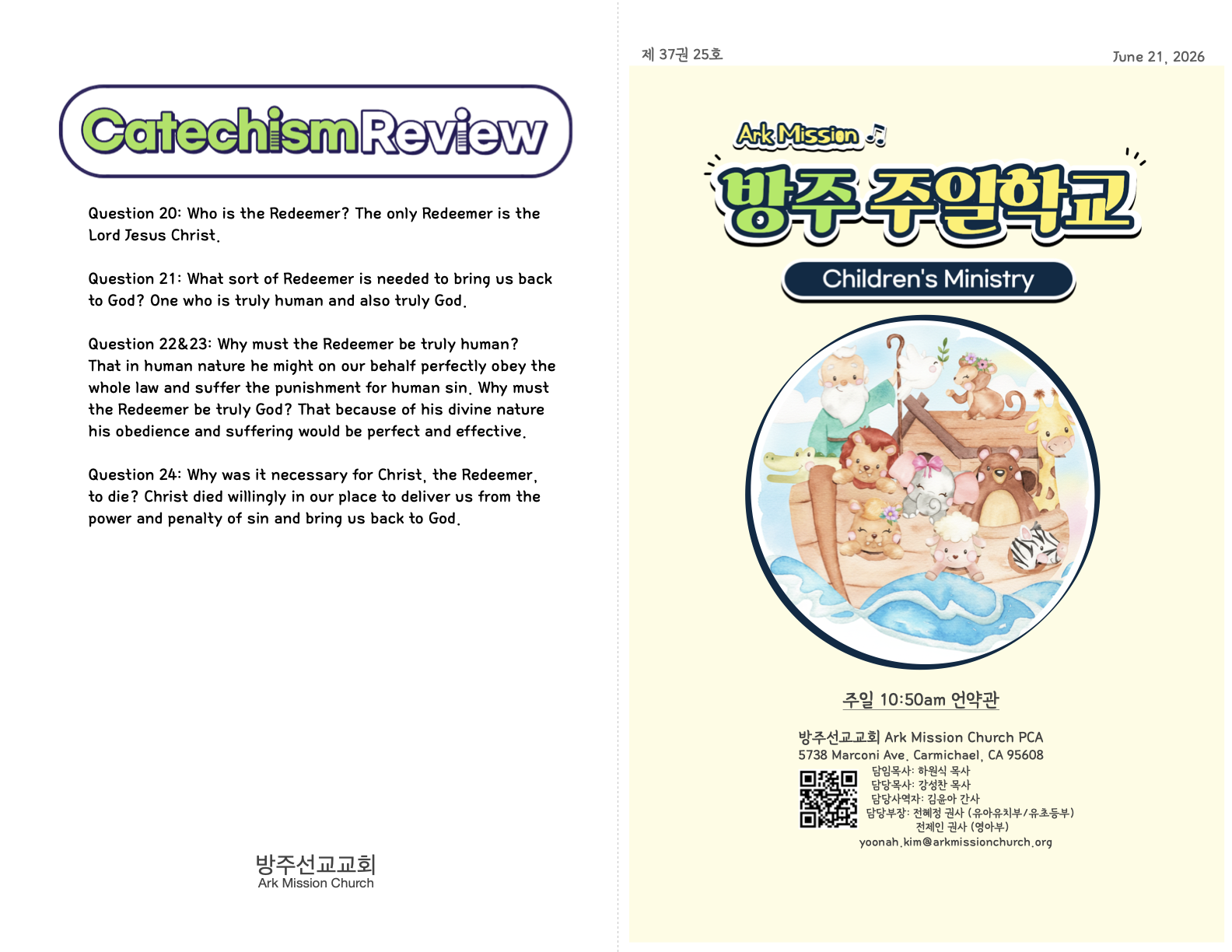 주일학교 주보 - 6/21