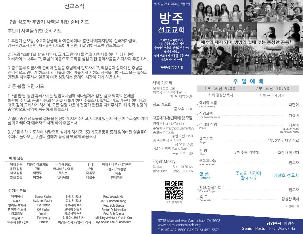 주일예배 주보 - 7/5