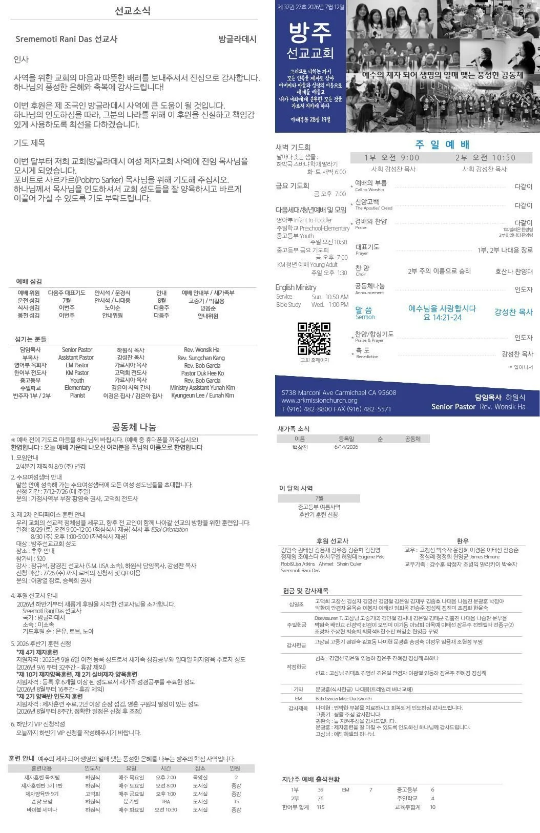 주일예배 주보 - 7/12