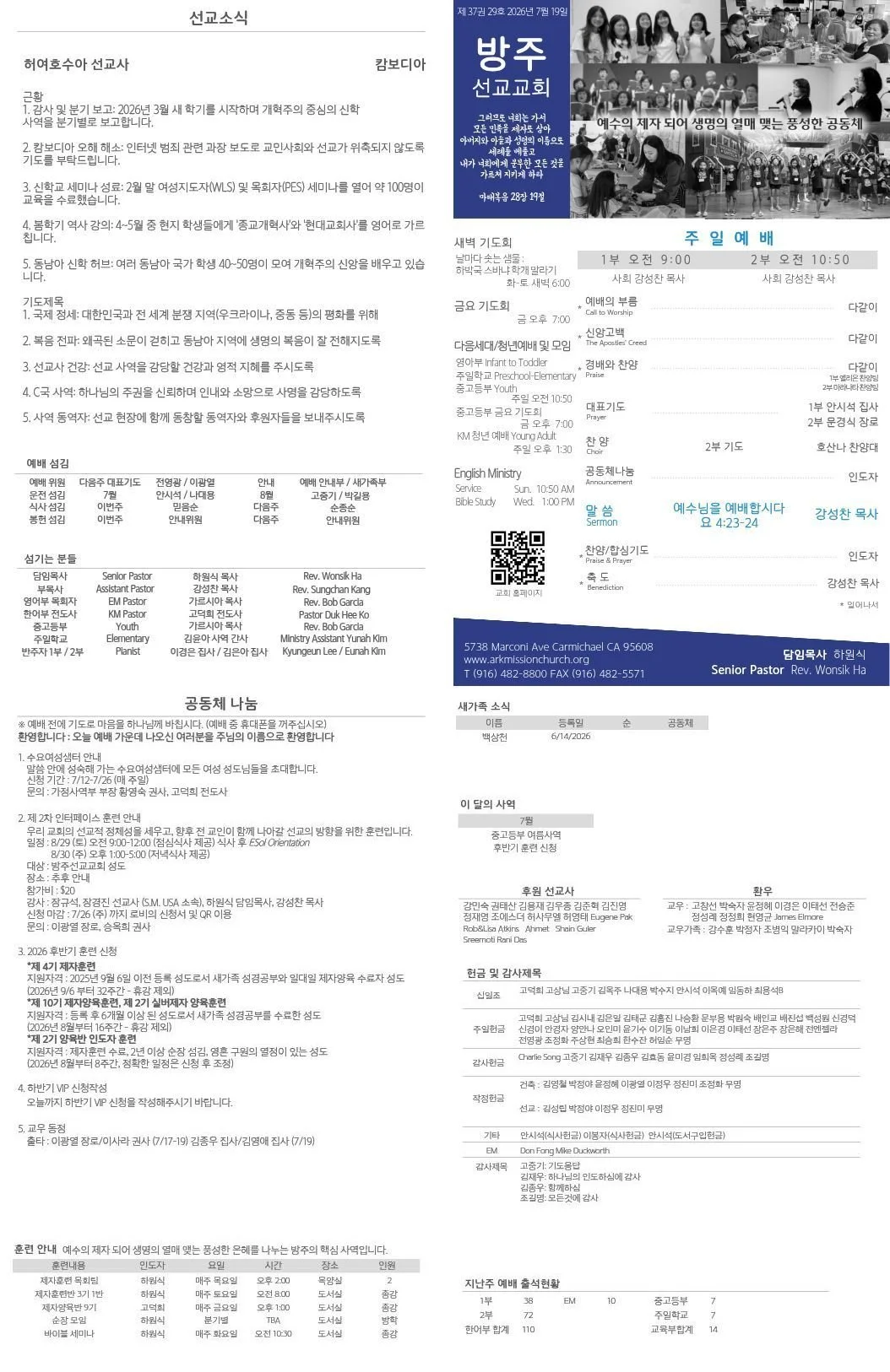 주일예배 주보 - 7/19