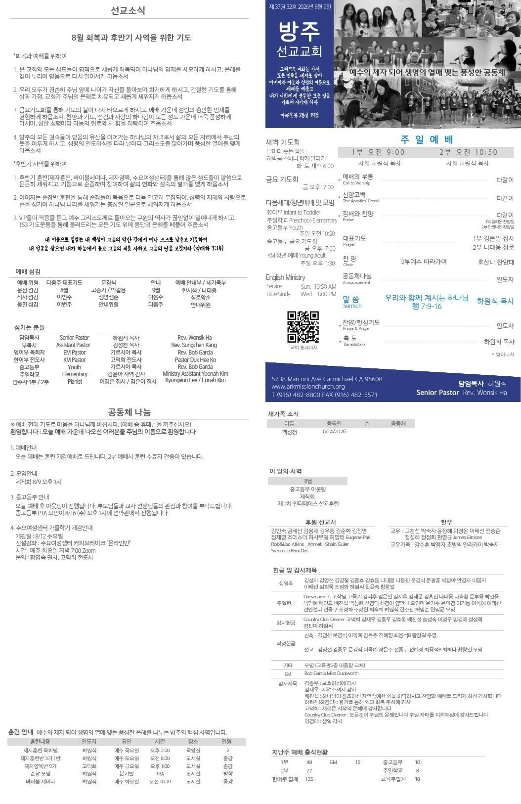 주일예배 주보 - 8/9