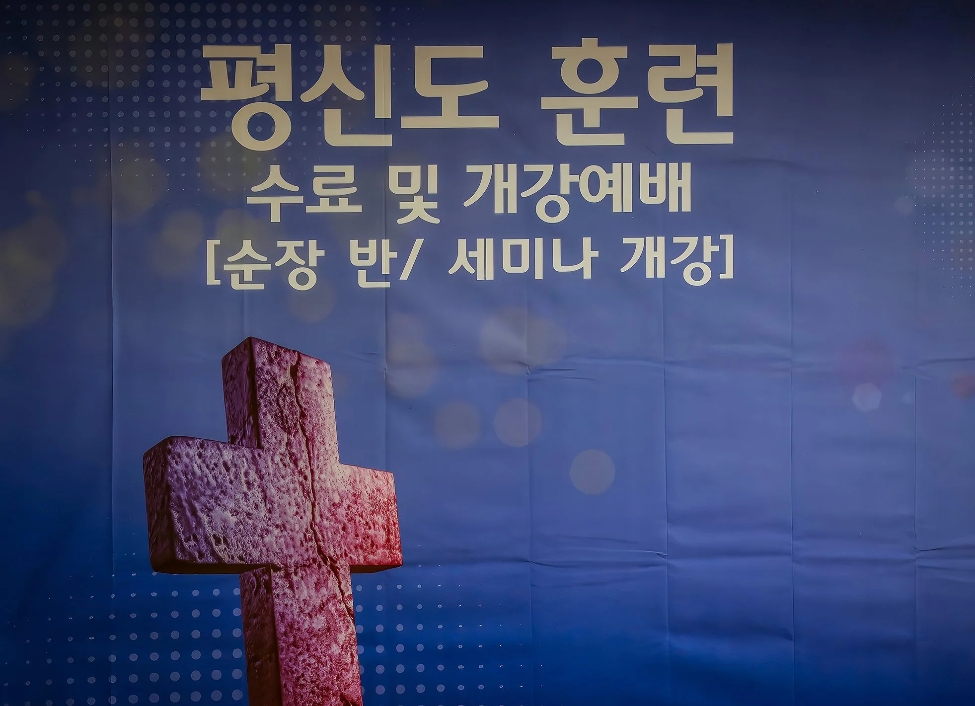 주일/훈련 개강예배