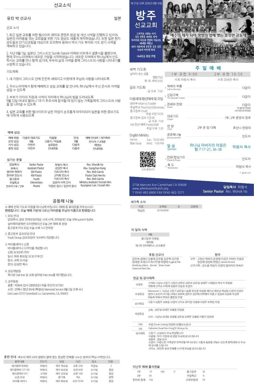 주일예배 주보 - 8/16