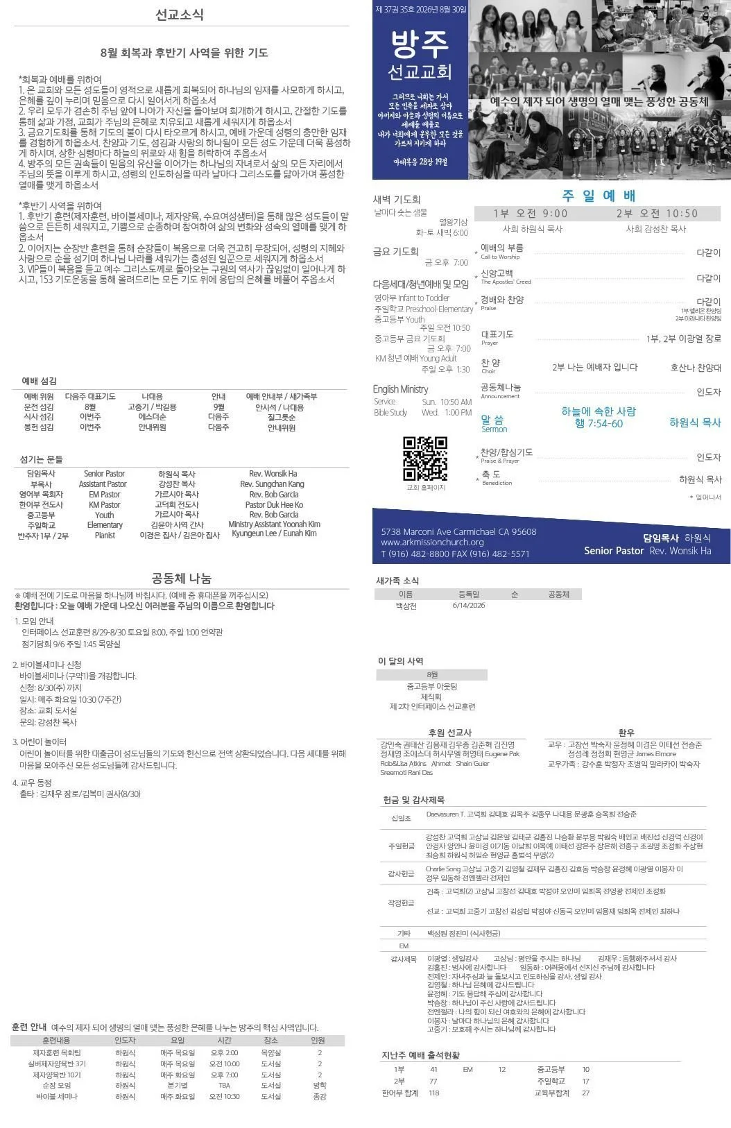 주일예배 주보 8/30