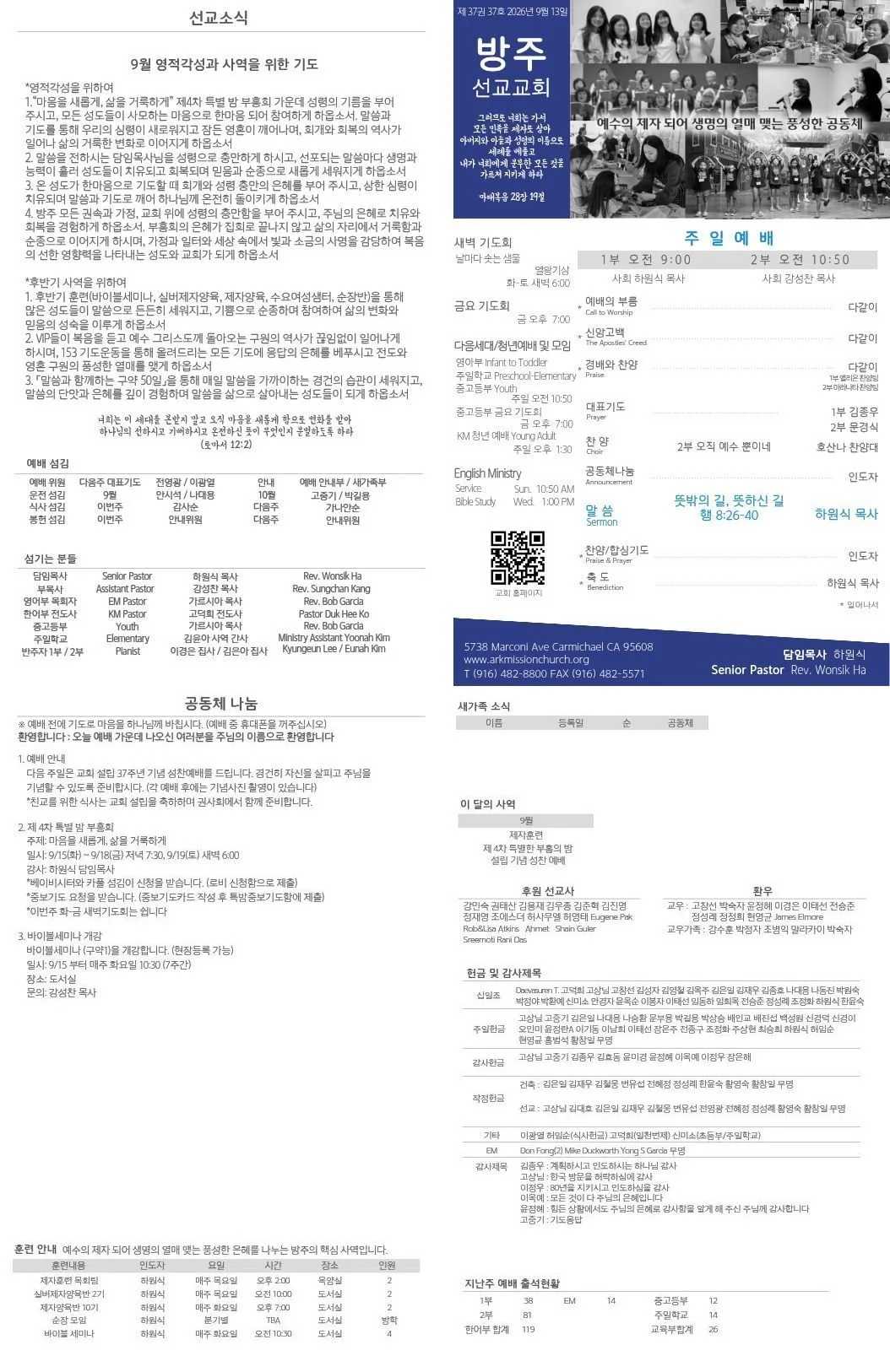 주일예배 주보 - 9/13