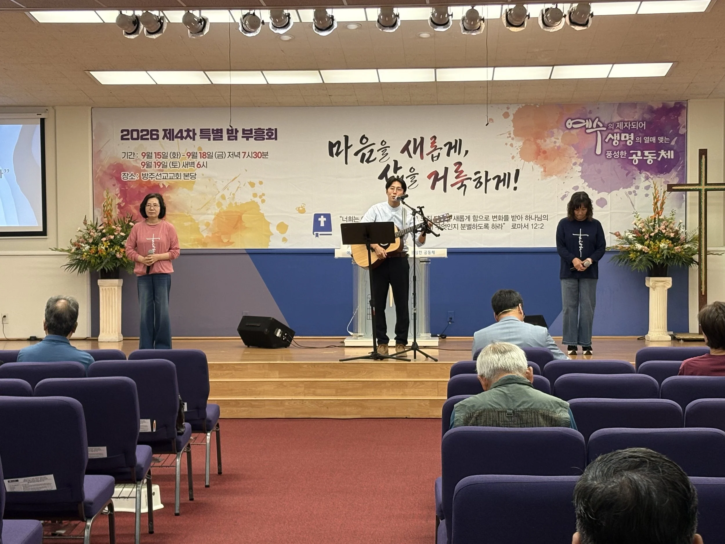 4차 특별 밤 부흥회 마지막 날