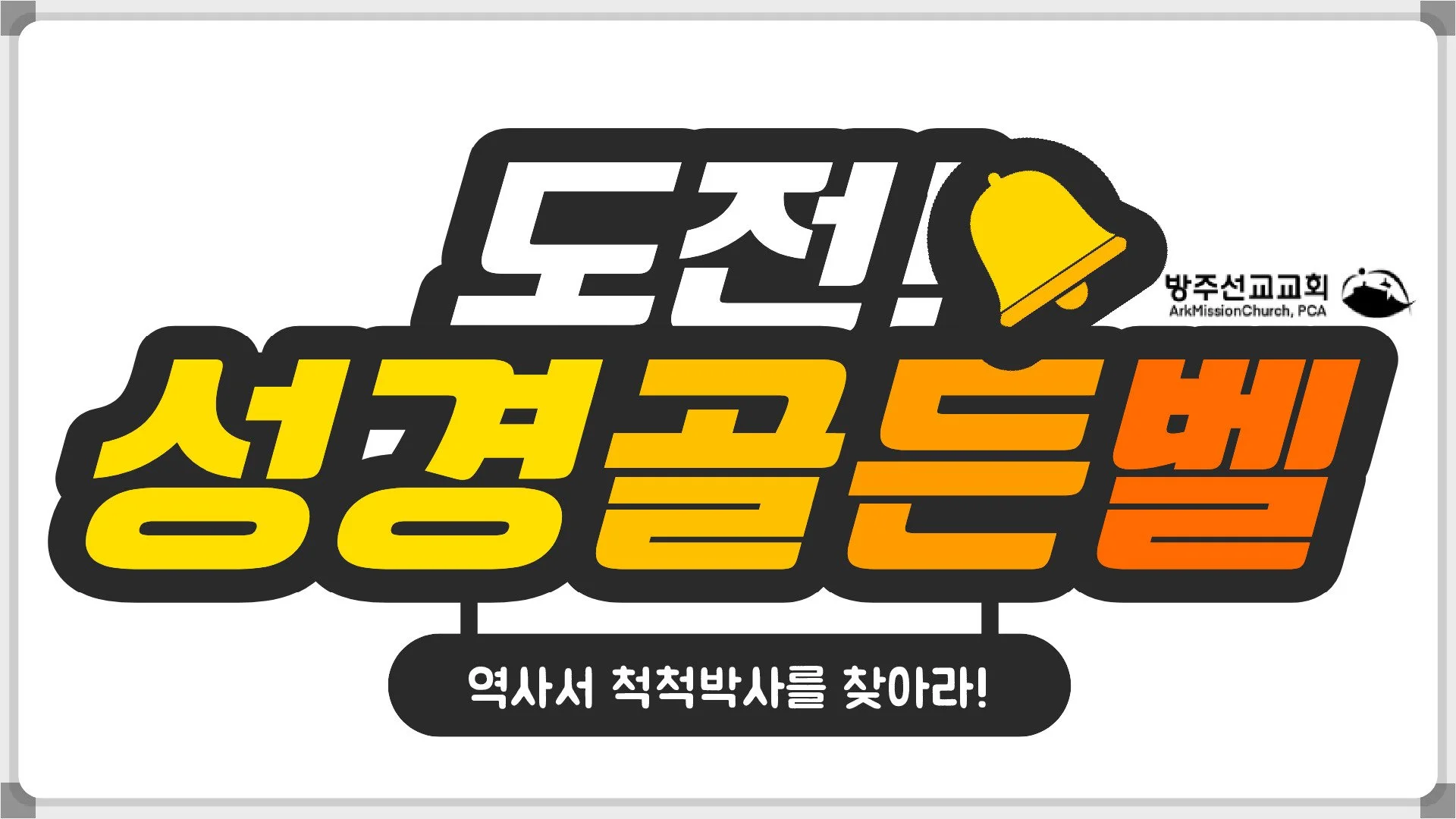 순별 성경퀴즈