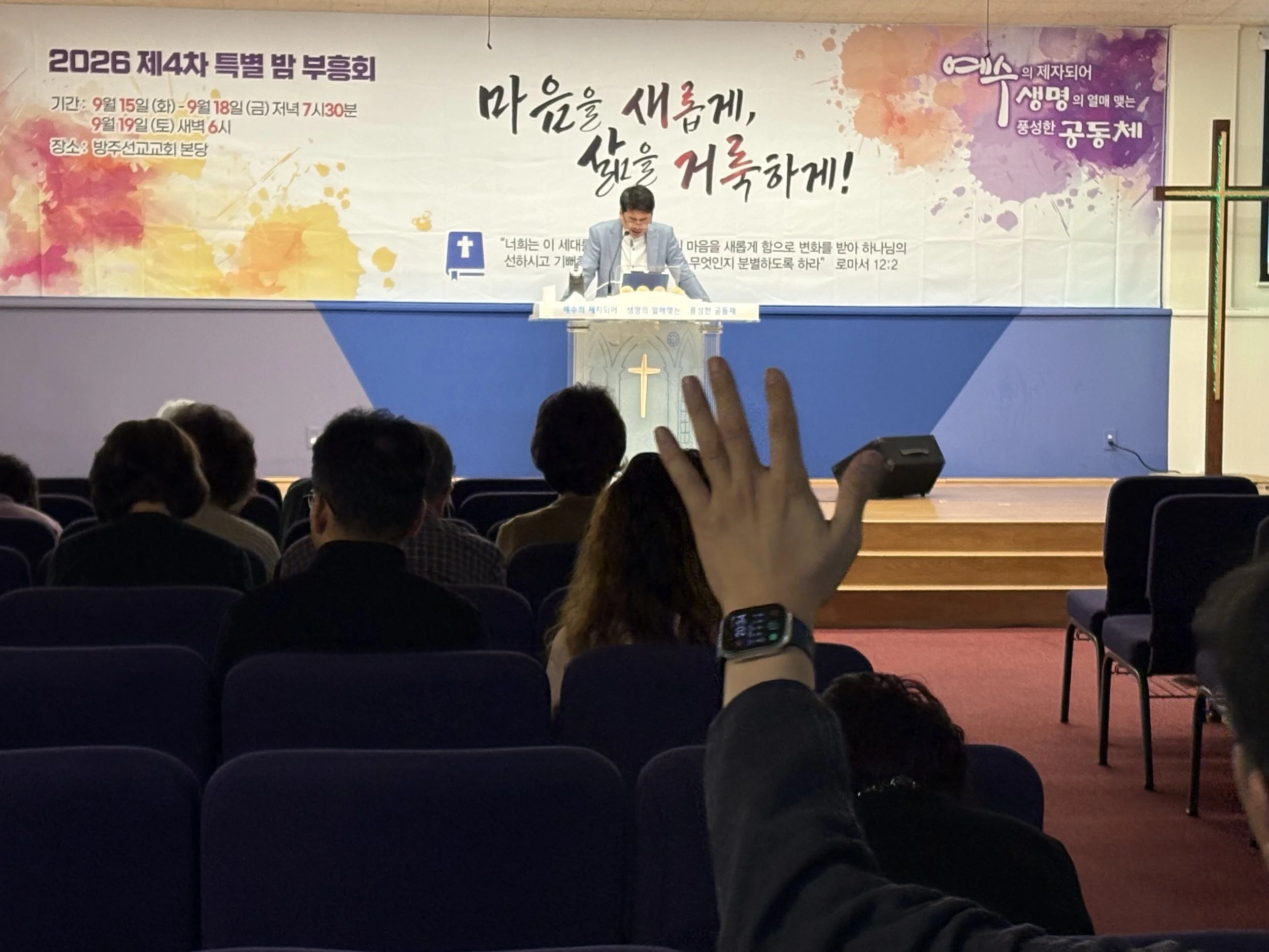 4차 특별 밤 부흥회 둘째날