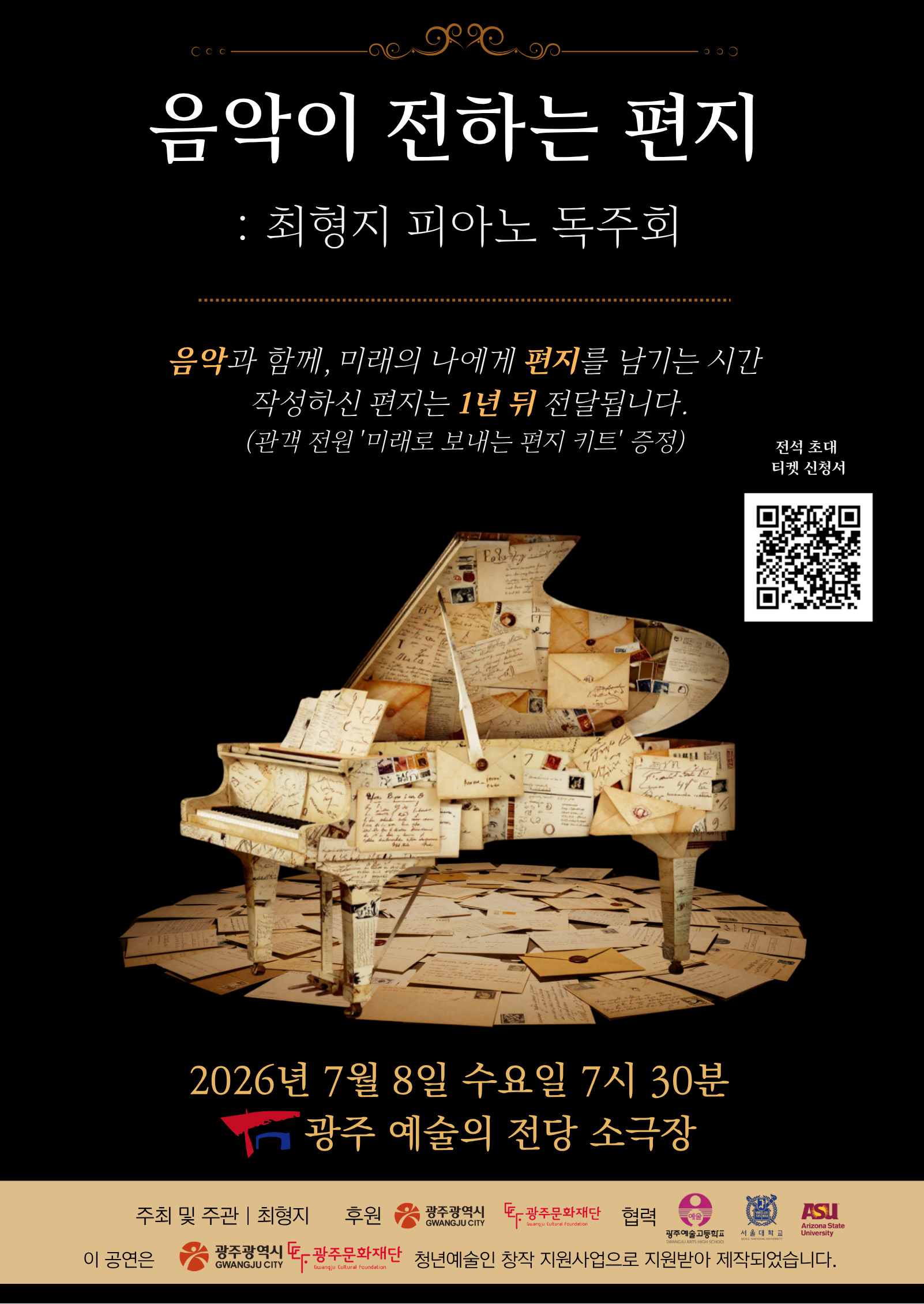 A concert where audience members write letters to their future selves.