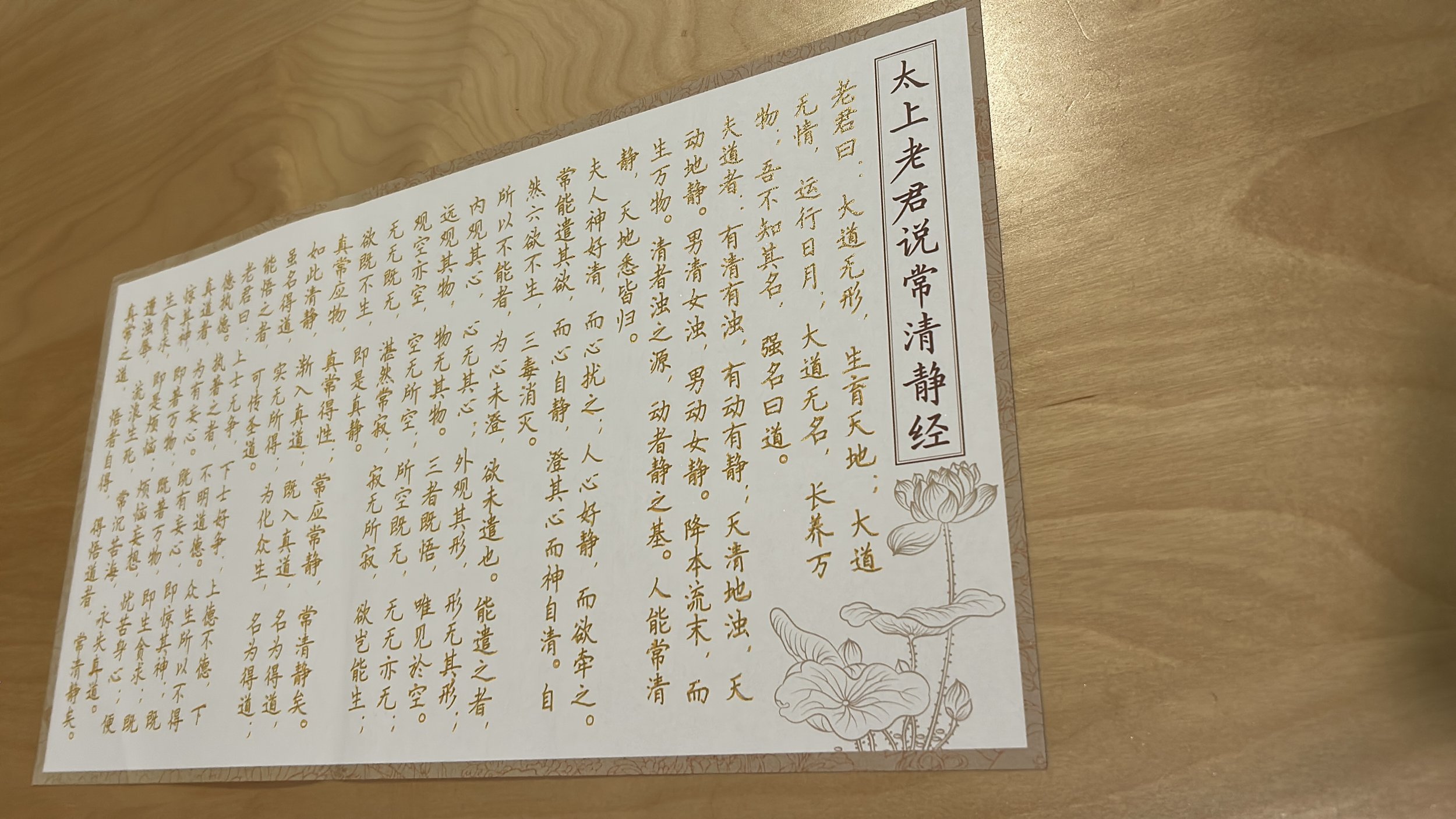 Embracing Tranquility: Qing Jing Jing (清静经) Copying & Sound Meditation