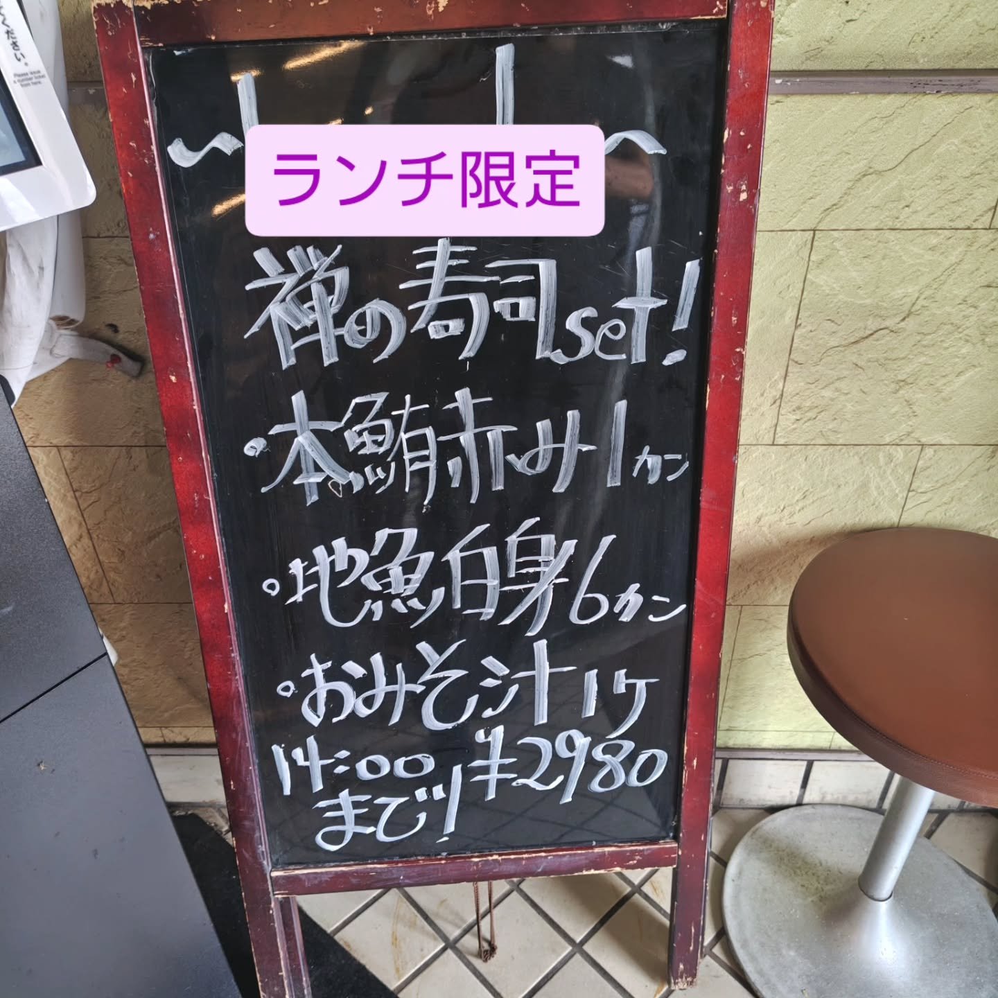 ランチ限定寿司🍣🥩
#変態回転寿司#回転寿司ビストロ
#寿司ビストロ#小田原寿司
#小田原グルメ