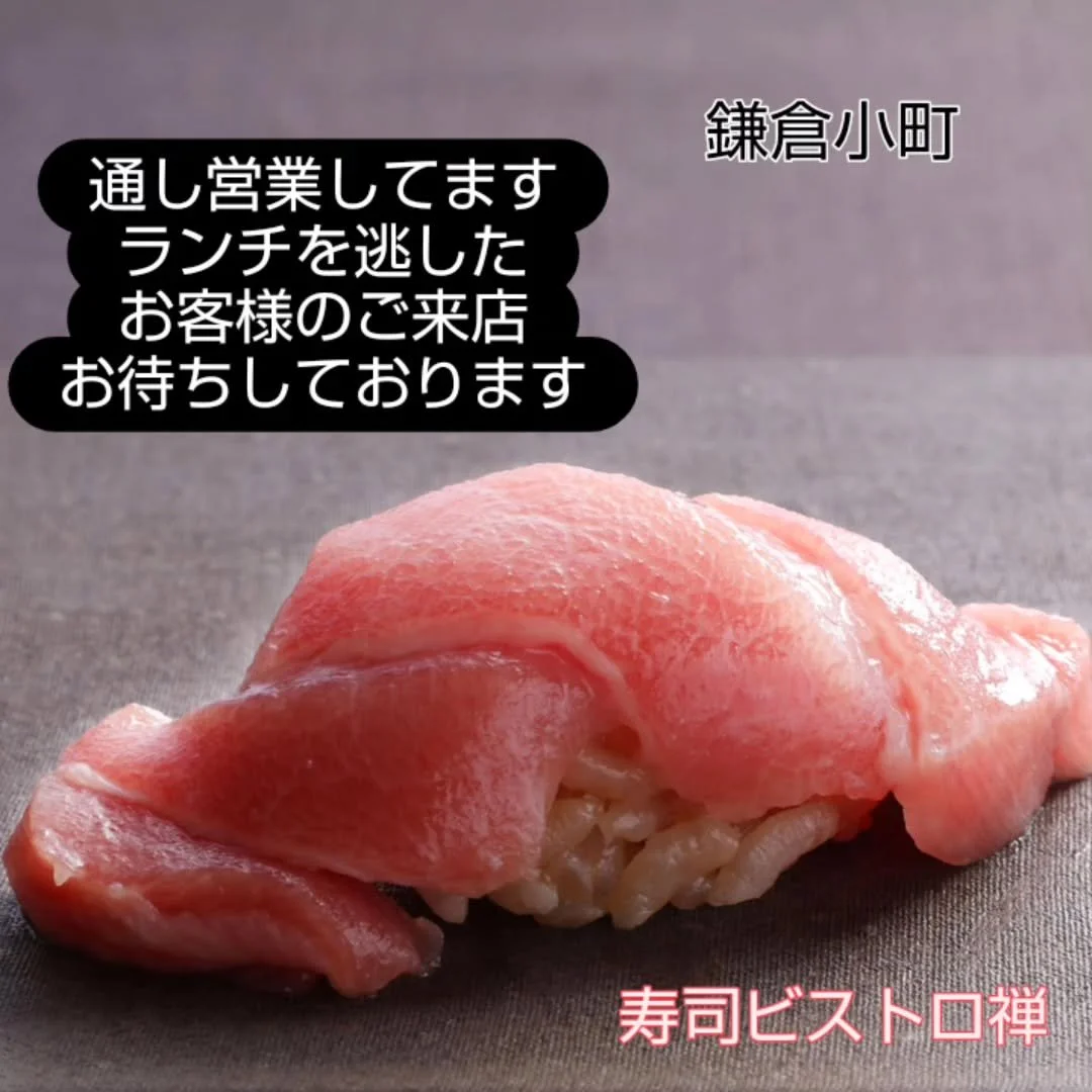 少しお寿司をつまみたい🍣
あとは生ハムとワイン🍷
日本酒とお寿司🍶
色々な組み合わせが楽しめます。
#鎌倉ビストロ #鎌倉フレンチ #鎌倉寿司#日本酒#ワイン