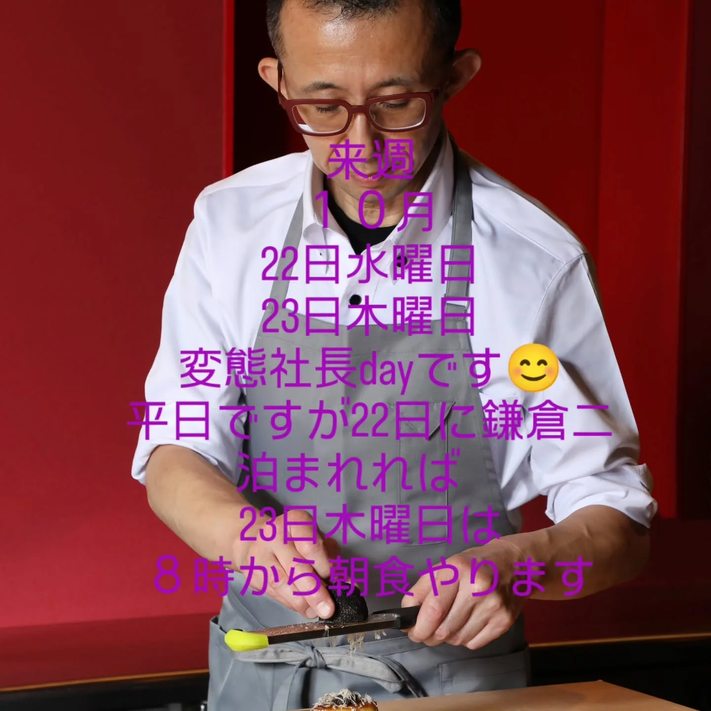 多分
朝食は
握り寿司
ラーメンはこんにゃく麺か全粒粉か
うなぎ茶漬けなど
価格は月曜日か火曜にお知らせします
22日水曜は
小田原て人気の本気のラーメン
テレビ取材が3回あったラーメンを
鎌倉店でご提供する予定です😊
