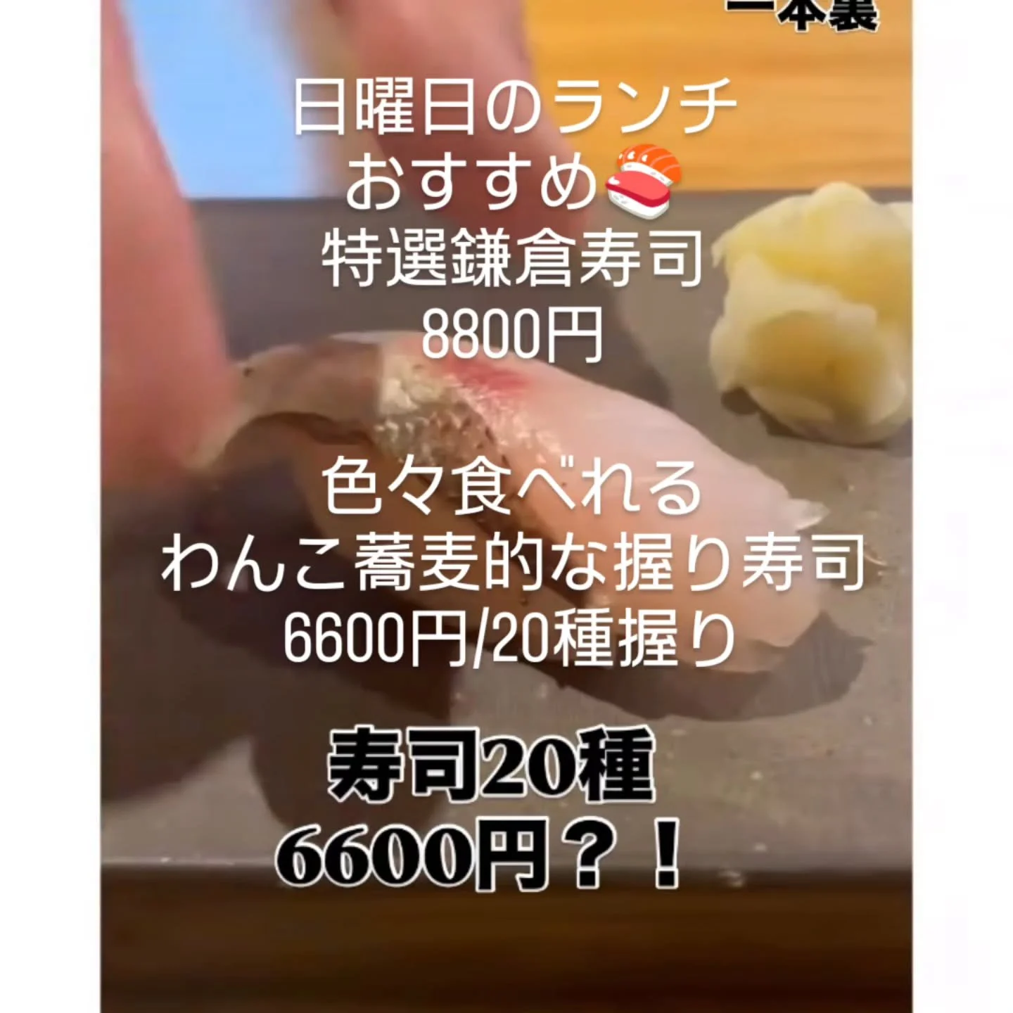 #鎌倉ランチ#鎌倉寿司