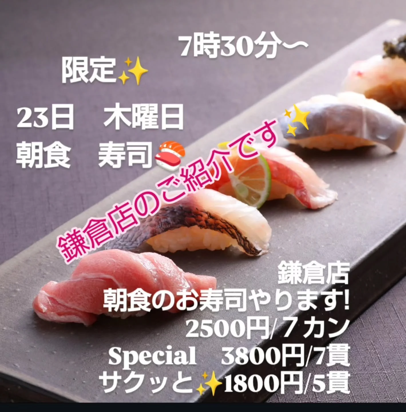 明日、木曜日に
鎌倉店で変態社長が朝食をやるらしい✨2200円/200g程度
数量限定なので、なくなればピッツァ🍕やりまーす!
うな丼
#鎌倉寿司 #鎌倉朝食