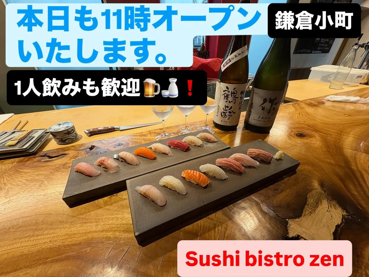 おはようございます☀
本日も11時オープンいたします。
コーヒーいっぱいからでもお待ちしてます。
#土曜はなにする 
#あじわい回転寿司禅
#鎌倉小町
#鎌倉グルメ