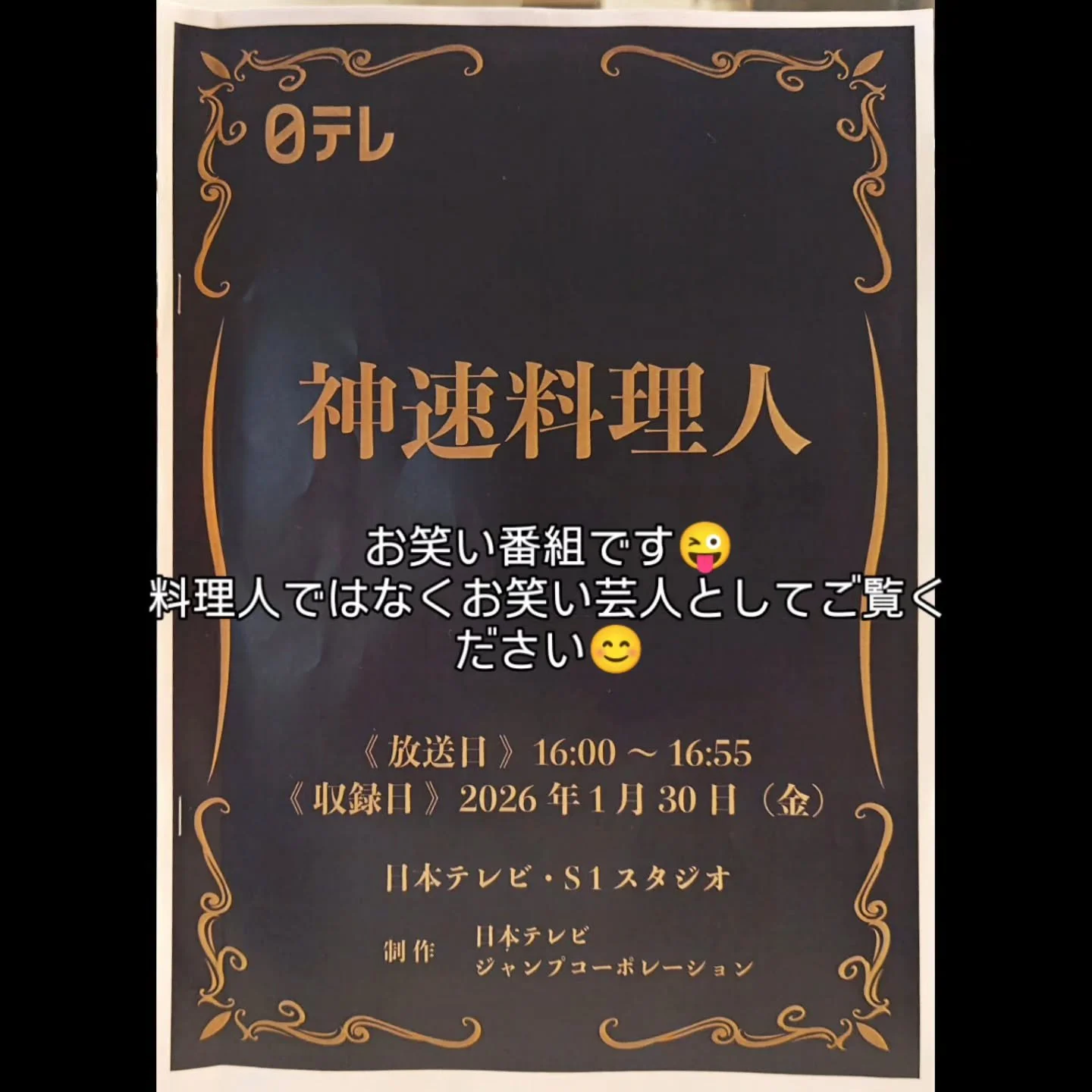 2月14日 土曜日　16時より
お笑い番組の芸人として出演いたします🥳
#変態回転寿司#寿司ビストロ#回転寿司 #回転寿司ビストロ #小田原回転寿司