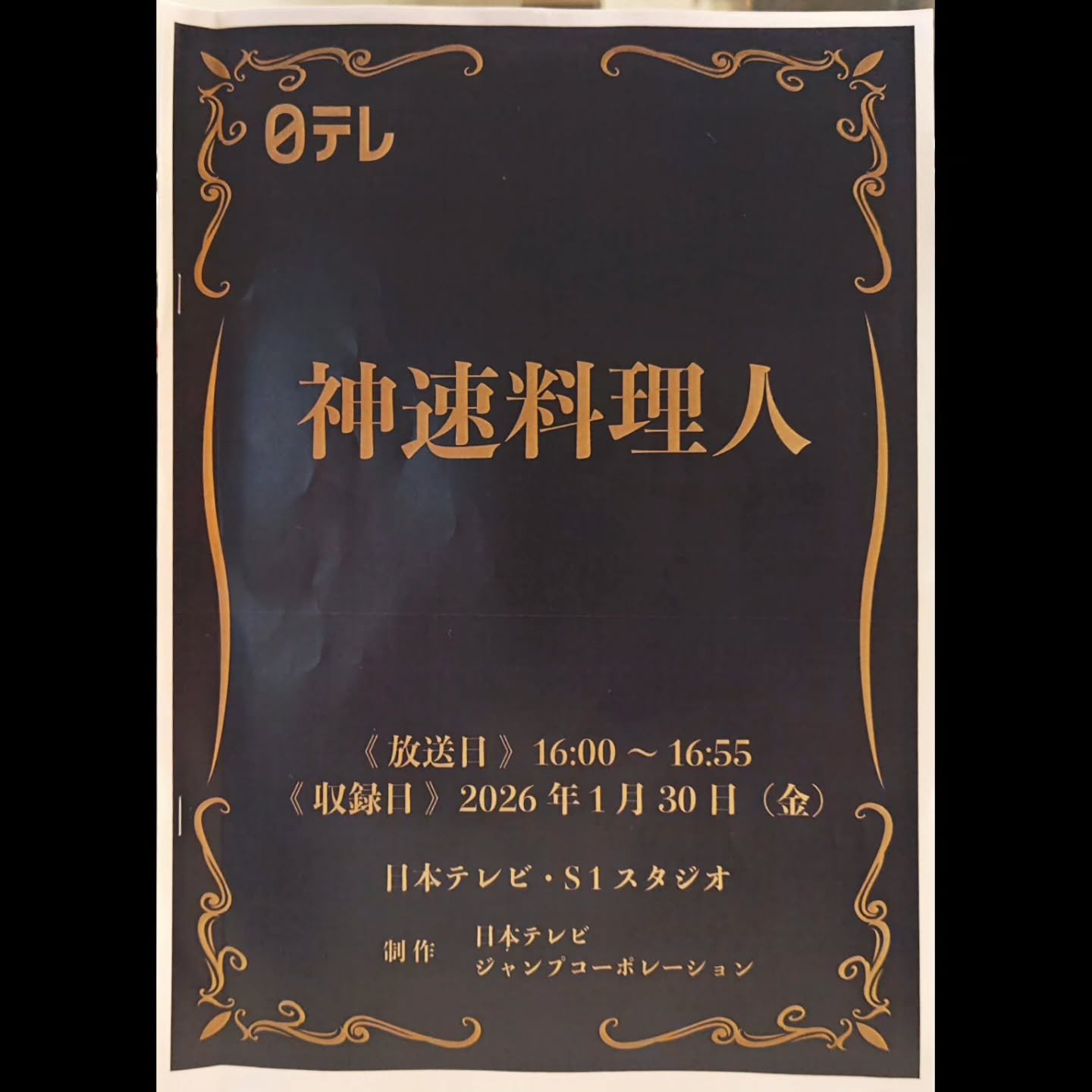 明日
2月14日土曜日
日テレ
16時からです🤣
お笑い芸人としての参加です。

https://bangumi.org/tv_events/seasons?season_id=975424