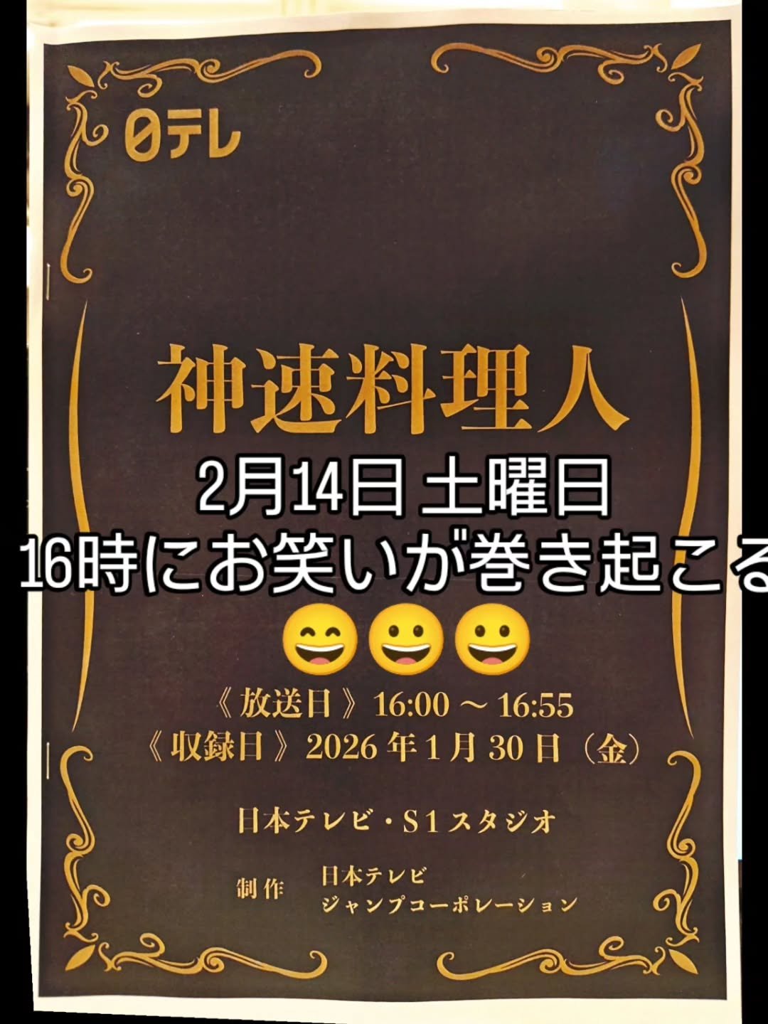 小田原店からのお知らせです✨
放送は
日テレ
2月14日　土曜日　16時からです。
https://bangumi.org/tv_events/seasons?season_id=975424

#寿司ビストロ