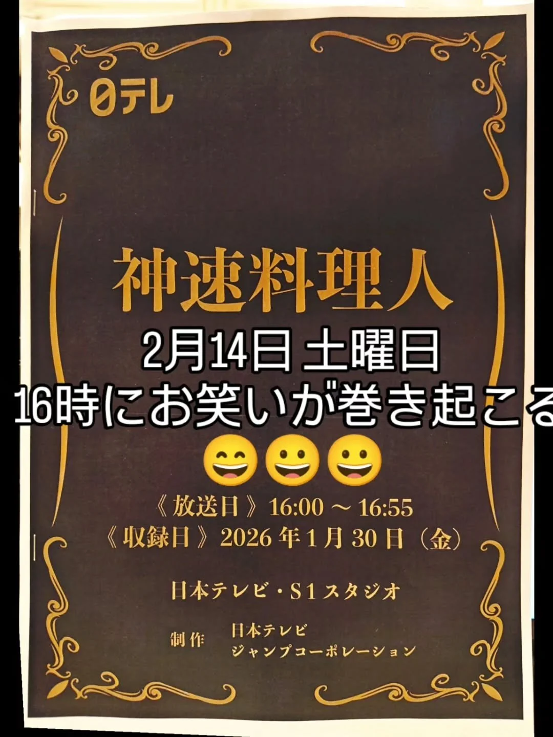 小田原店からのお知らせです✨
放送は
日テレ
2月14日　土曜日　16時からです。
https://bangumi.org/tv_events/seasons?season_id=975424

#寿司ビストロ