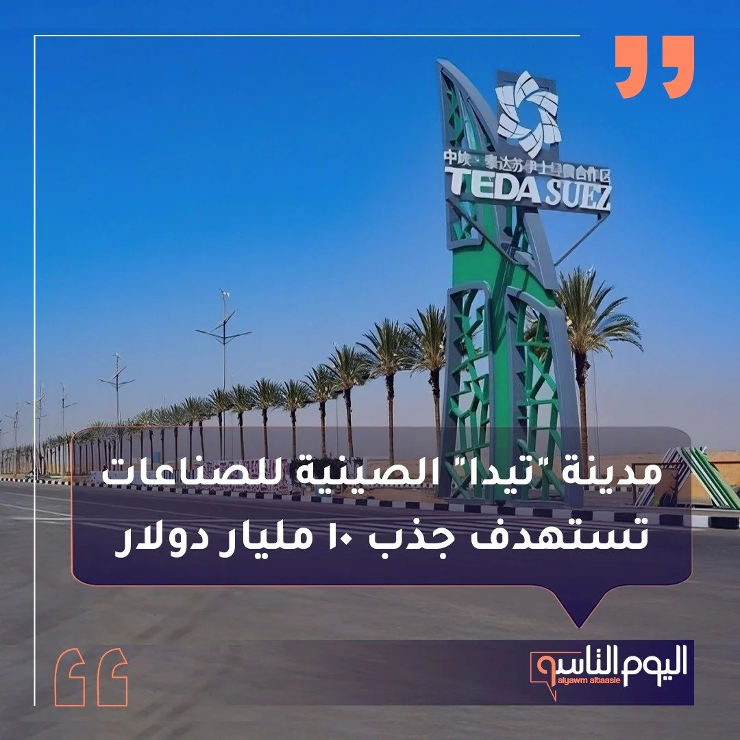 تيدا 