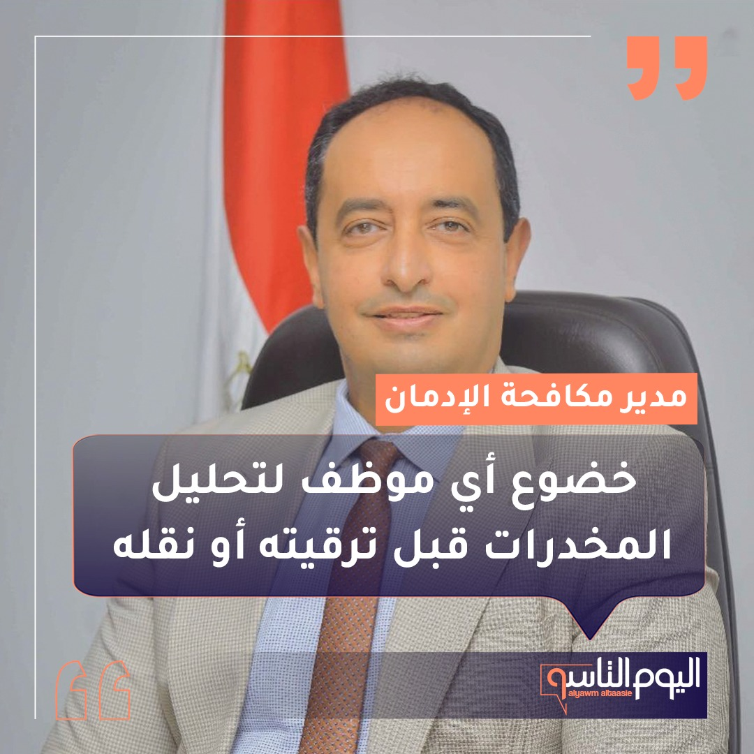 تحليل المخدر