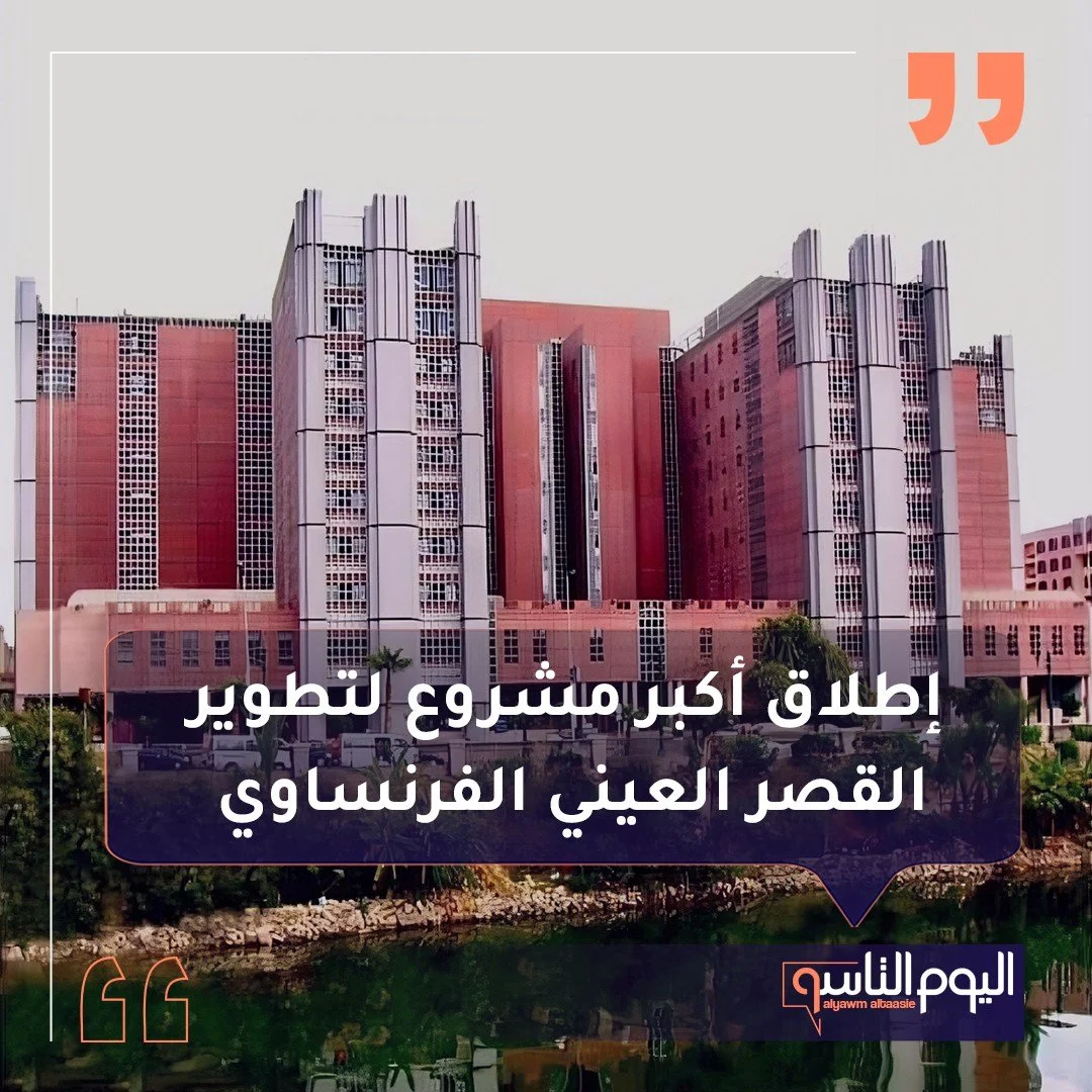 مستشفى القصر العيني