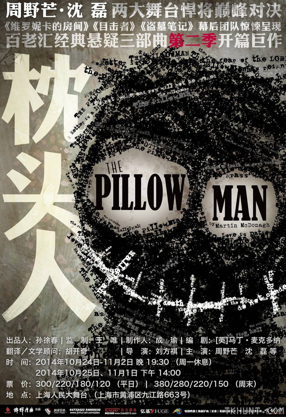 pillow-man.jpg