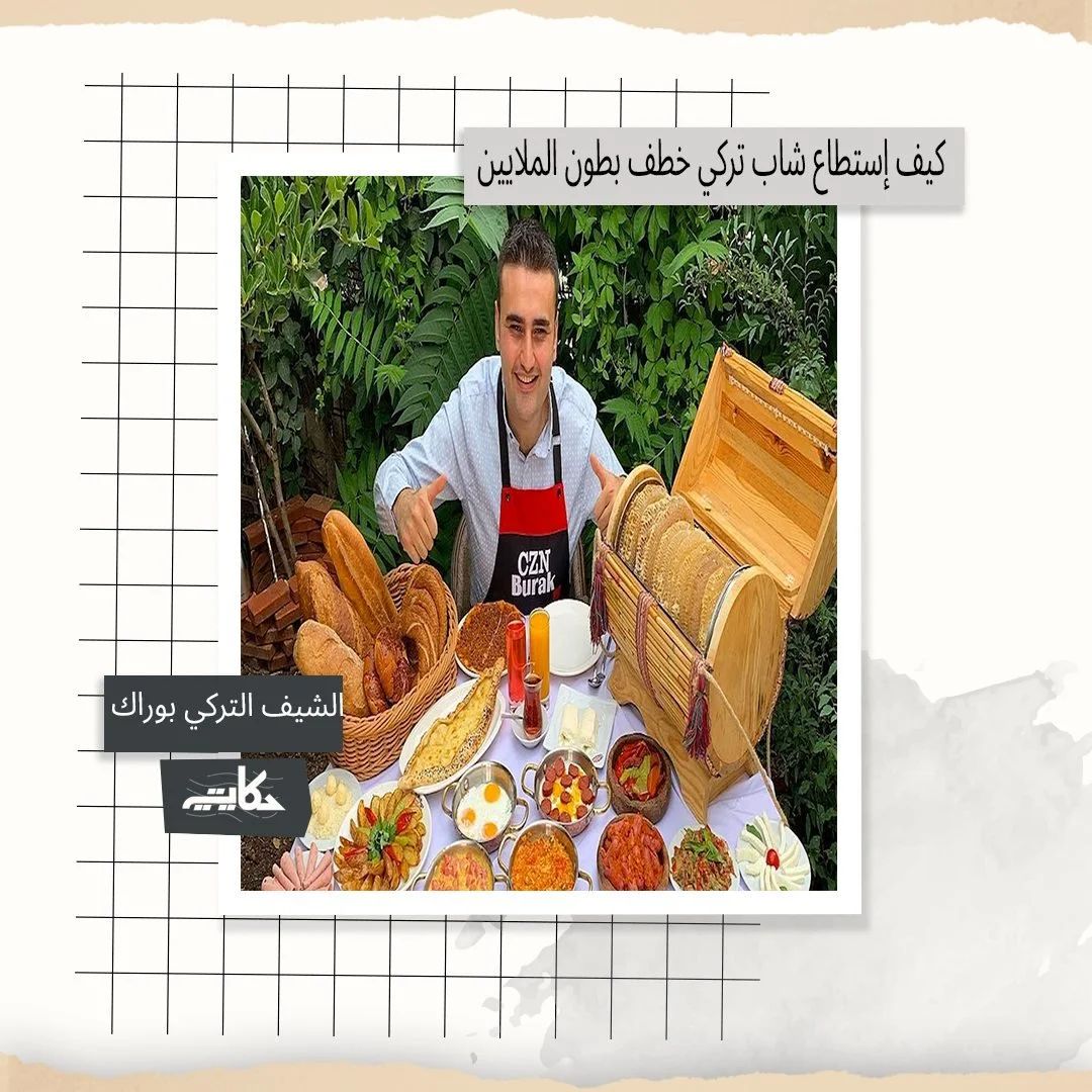 لشيف بوراك