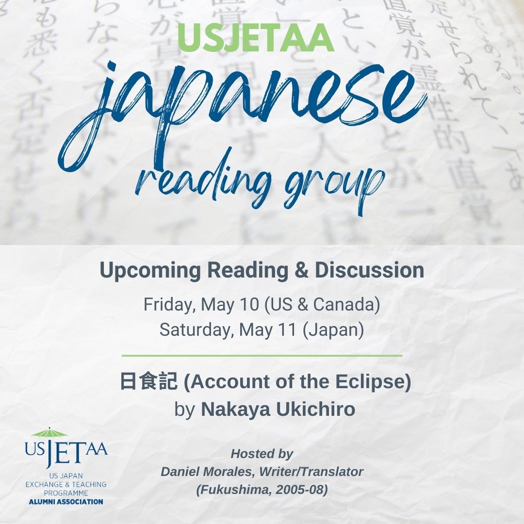 Were you in the path of totality for last month's solar eclipse?⁠
⁠
In May, the USJETAA Japanese Reading Group will read the short piece 日食記 (Account of the Eclipse) by physicist and essayist Nakaya Ukichiro about a solar eclipse in Hokkaido in 1943.