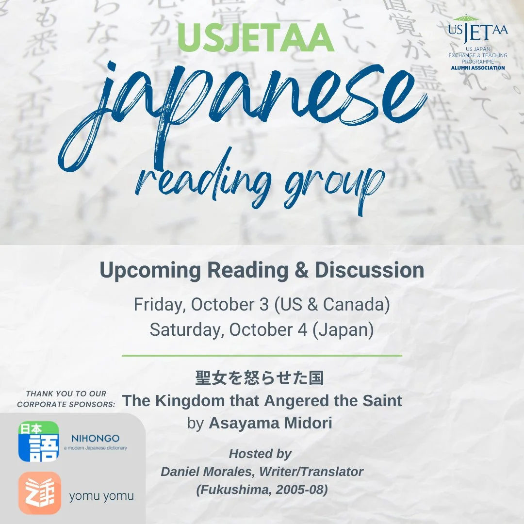 📚 Test your reading skills this week at the USJETAA Japanese Reading Group!⁠
⁠
We&rsquo;ll read the first installment of 聖女を怒らせた国 (The Kingdom that Angered the Saint) by Asayama Midori. All nihongo levels welcome.⁠
⁠
🗓️ Oct 3 @ 7PM ET / Oct 4 @ 8AM