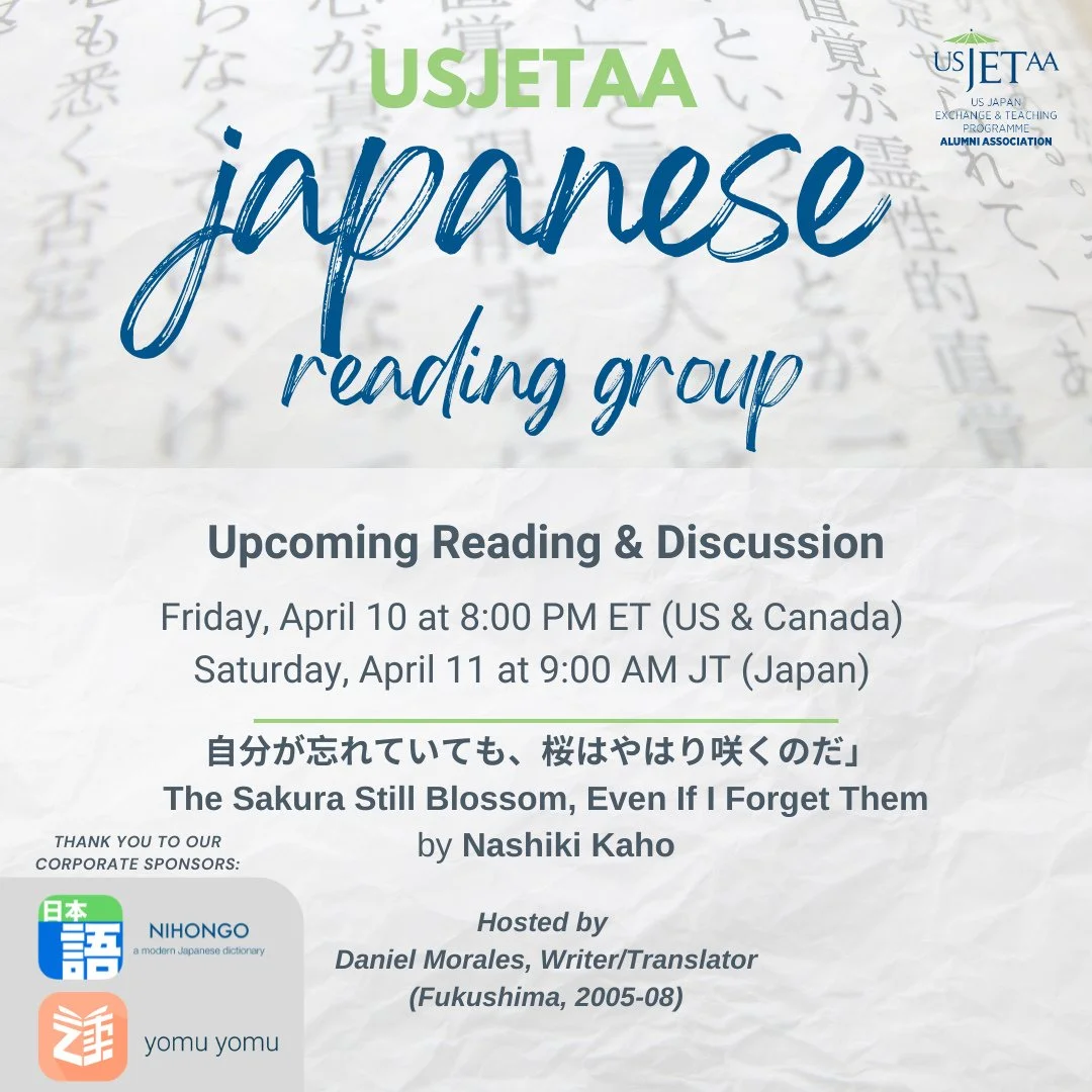 🌸 This month in the USJETAA Japanese Reading Group, we&rsquo;ll read 「自分が忘れていても、桜はやはり咲くのだ」 by Kagoshima writer Nashiki Kaho. It's a reflective short essay on memory and the enduring beauty of sakura.⁠
⁠
📖 Open to advanced beginner to intermediate l