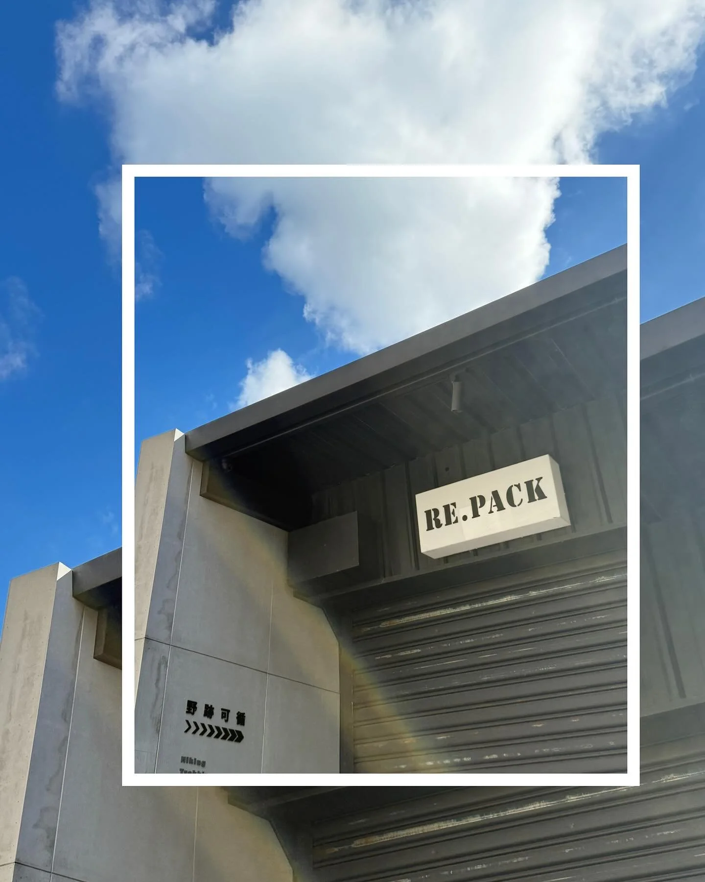 生活那有完美，接受不完美，讓NG品有循環再著穿的機會~

♻️RE.PACK 野跡可循♻️

🗓️14:00~20:00 (星期一店休)
📍桃園市龍潭區中正路 161 巷 80-1 號

桃園 | @re.pack 
台中 | @repack.loop 

 
#野跡可循 #repackloop