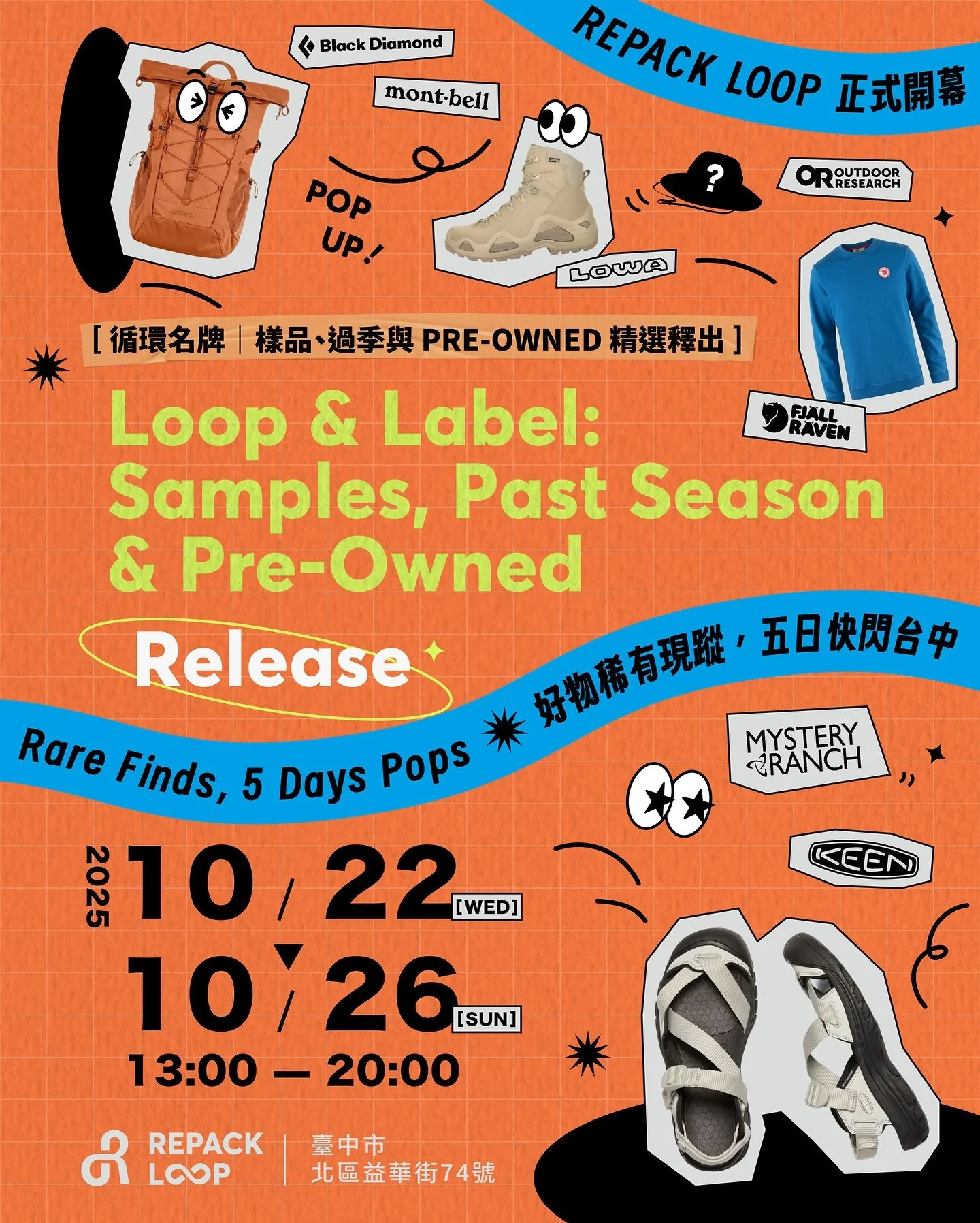 🌲 從 RE.PACK，到 REPACK LOOP。

「東西就是要用到壞，不然咧？😎」
 邁入第三年，我們依然相信
&mdash;&mdash;戶外裝備的價值，不只在於嶄新， 而在於它能被更多人、以更多方式持續使用。

RE.PACK 讓二手好物重新被理解， 而台中 REPACK LOOP，則讓循環的概念更完整： 這裡聚集了樣品（Samples）、
過季與零碼（Past Season / One-Off）、 以及仍然狀態良好的二手裝備（Pre-Owned）。

不是倉庫，也不只是折扣場， 