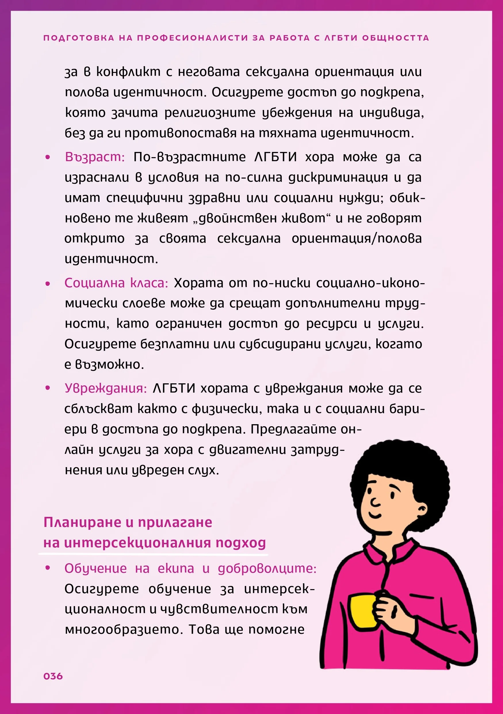bilitis-ngoguide_1601_preview_page-0036.jpg