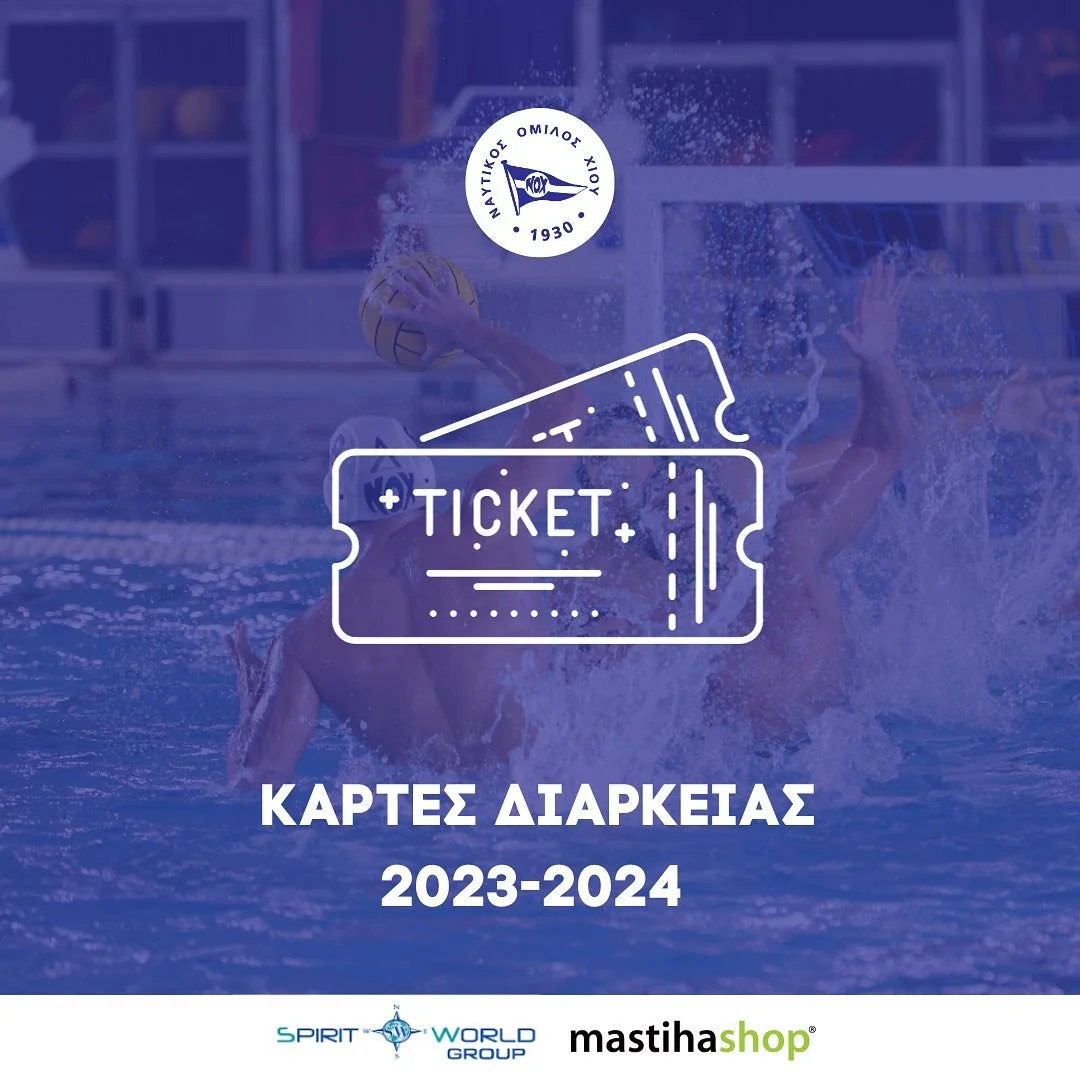 Οι κάρτες διαρκείας για την σεζόν 2023-24 είναι διαθέσιμες
