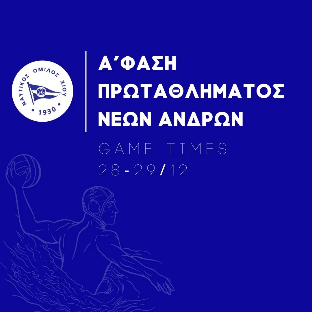 A’ Φάση Νέων Ανδρών - Πρόγραμμα αγώνων