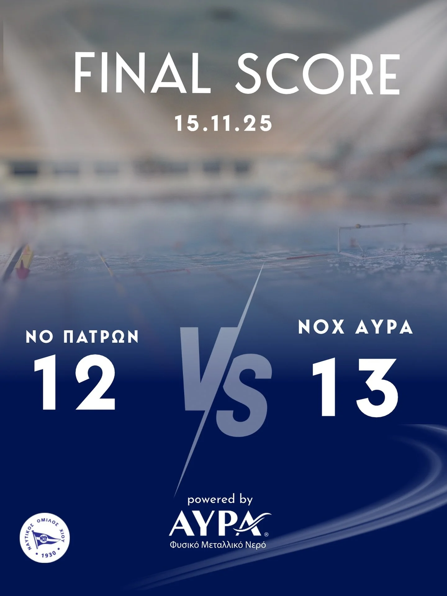 🔵⚪ &Tau;&epsilon;&lambda;&iota;&kappa;ό &alpha;&pi;&omicron;&tau;έ&lambda;&epsilon;&sigma;&mu;&alpha;:
&Nu;&Omicron; &Pi;&alpha;&tau;&rho;ώ&nu; &ndash; &Nu;&Omicron; &Chi;ί&omicron;&upsilon; &Alpha;&Upsilon;&Rho;&Alpha; 12&ndash;13

Έ&nu;&alpha;&sig