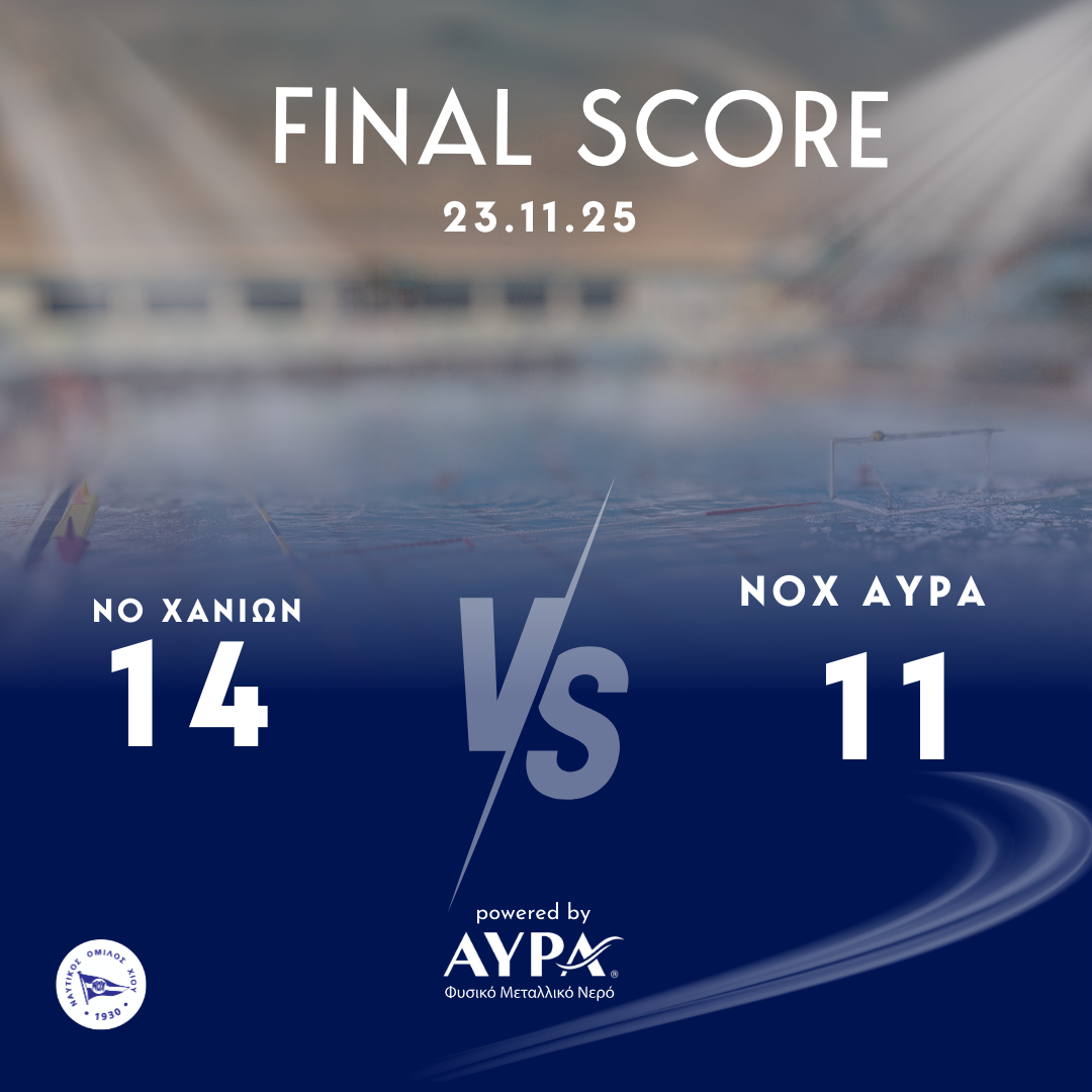 ΝΟ Χανίων – ΝΟ Χίου ΑΥΡΑ 14–11
