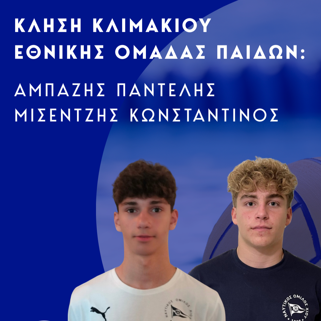 Συμμετοχή αθλητών του ΝΟΧ ΑΥΡΑ στο 4ο Talents Cup