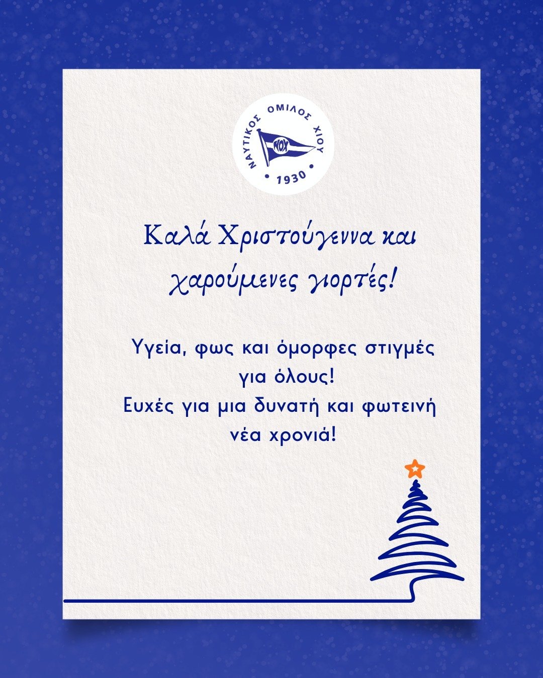 &Kappa;&alpha;&lambda;ά &Chi;&rho;&iota;&sigma;&tau;&omicron;ύ&gamma;&epsilon;&nu;&nu;&alpha; &kappa;&alpha;&iota; &chi;&alpha;&rho;&omicron;ύ&mu;&epsilon;&nu;&epsilon;&sigmaf; &gamma;&iota;&omicron;&rho;&tau;έ&sigmaf; &alpha;&pi;ό &tau;&omicron;&nu;