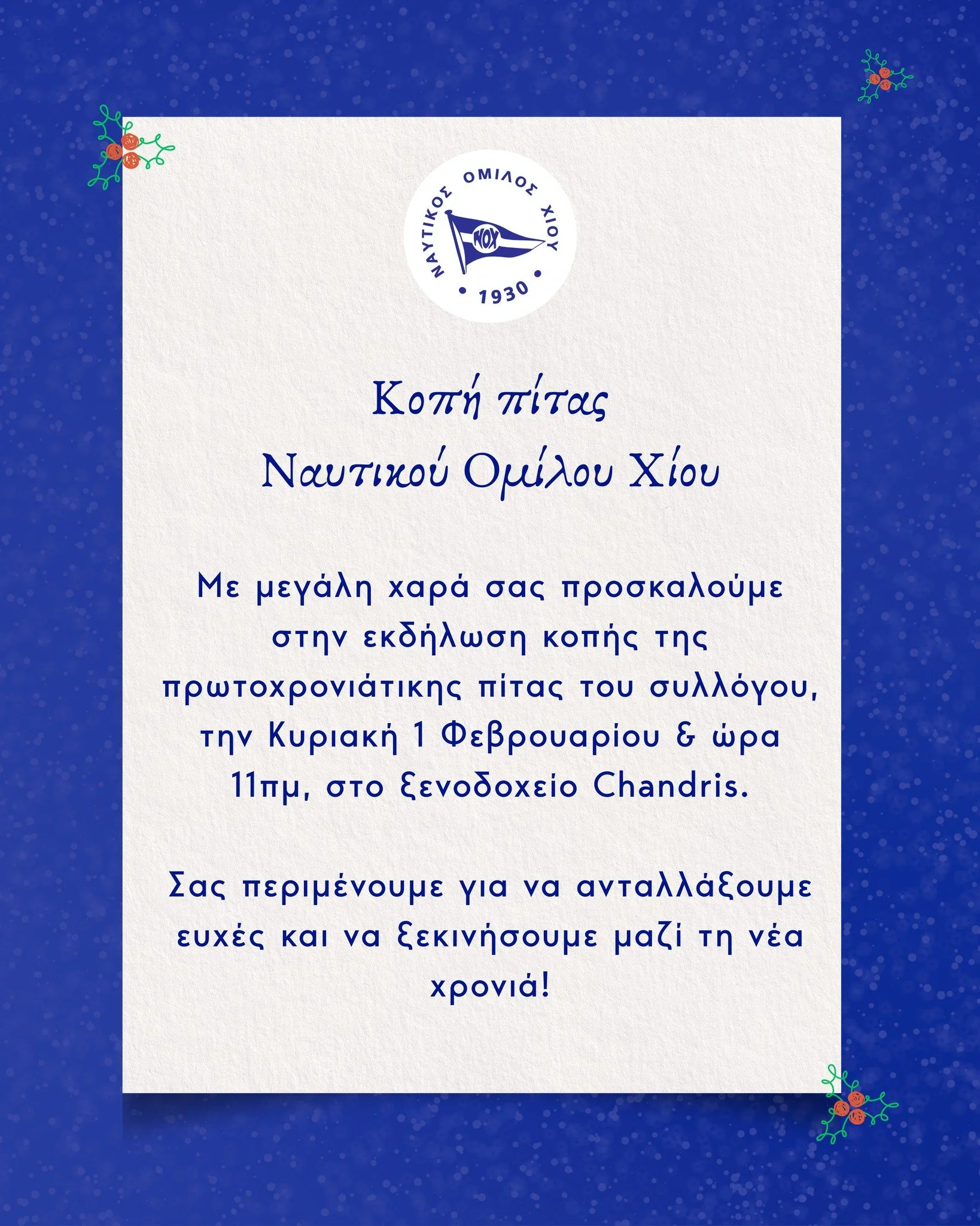🔵⚪&Kappa;&omicron;&pi;ή &Pi;&rho;&omega;&tau;&omicron;&chi;&rho;&omicron;&nu;&iota;ά&tau;&iota;&kappa;&eta;&sigmaf; &Pi;ί&tau;&alpha;&sigmaf; &Nu;&Omicron; &Chi;ί&omicron;&upsilon; 

&Omicron; &Nu;&alpha;&upsilon;&tau;&iota;&kappa;ό&sigmaf; Ό&mu;&io