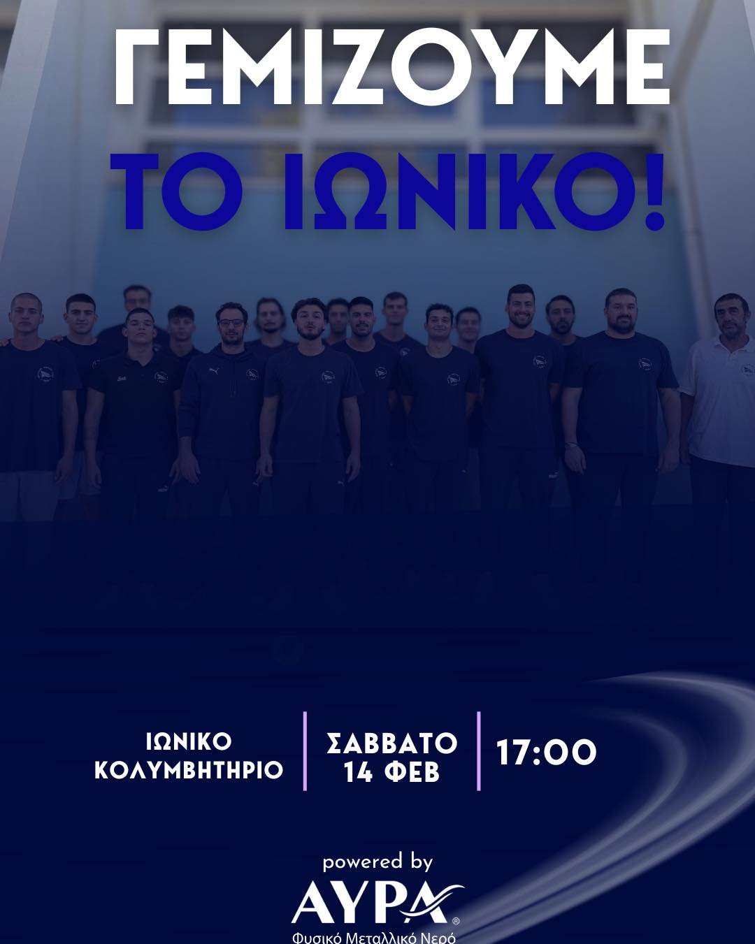 🔵⚪ Game Day  &kappa;&alpha;&iota; &gamma;&epsilon;&mu;ί&zeta;&omicron;&upsilon;&mu;&epsilon; &tau;&omicron; &Iota;&omega;&nu;&iota;&kappa;ό!
&Tau;&omicron; &Sigma;ά&beta;&beta;&alpha;&tau;&omicron; ό&lambda;&omicron;&iota; &mu;&alpha;&zeta;ί &sigma;