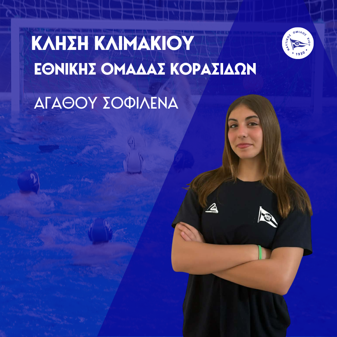 Συμμετοχή της Αγαθο΄υ Σοφιλένας στο Κλιμάκιο Ανάπτυξης της Εθνικής Ομάδας Κορασίδων