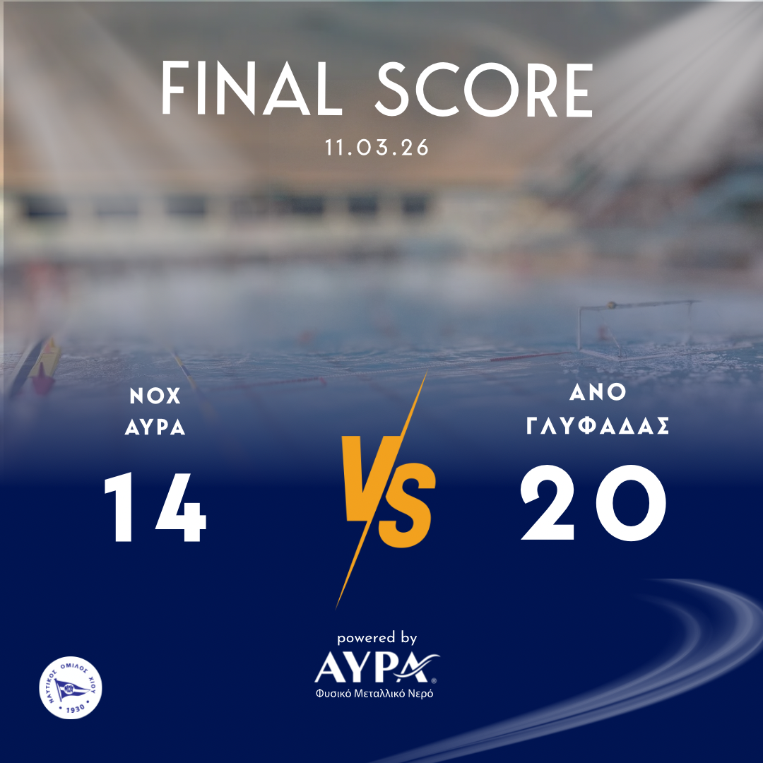 Ήττα για τον ΝΟ Χίου ΑΥΡΑ από τον ΑΝΟ Γλυφάδας