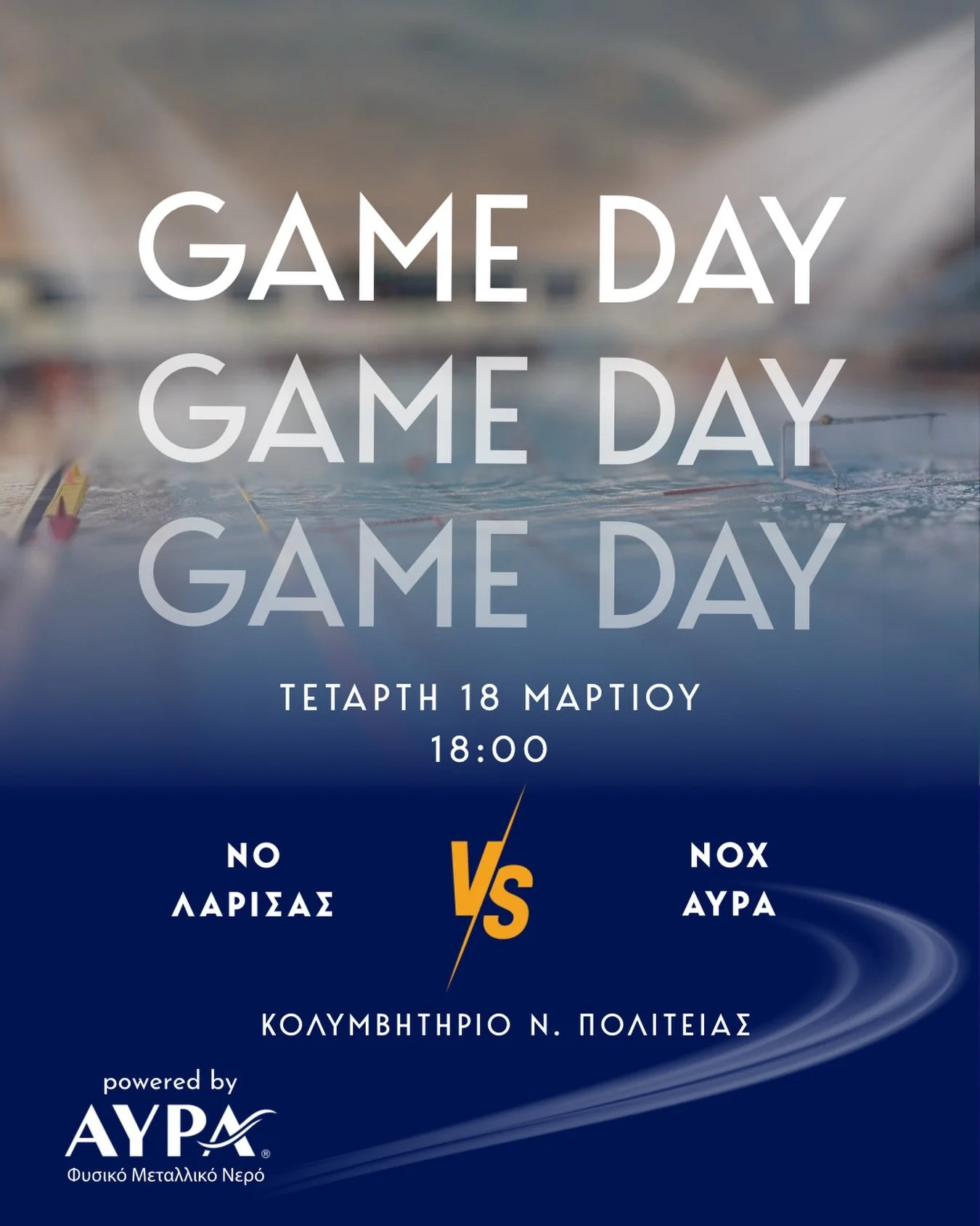 🔵⚪ Game Day | 5&eta; &Alpha;&gamma;&omega;&nu;&iota;&sigma;&tau;&iota;&kappa;ή

&Omicron; &Nu;&alpha;&upsilon;&tau;&iota;&kappa;ό&sigmaf; Ό&mu;&iota;&lambda;&omicron;&sigmaf; &Chi;ί&omicron;&upsilon; &Alpha;&Upsilon;&Rho;&Alpha; &alpha;&nu;&tau;&iot