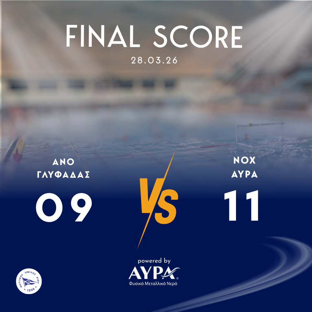 Μεγάλη εκτός έδρας νίκη για τον ΝΟ Χίου ΑΥΡΑ